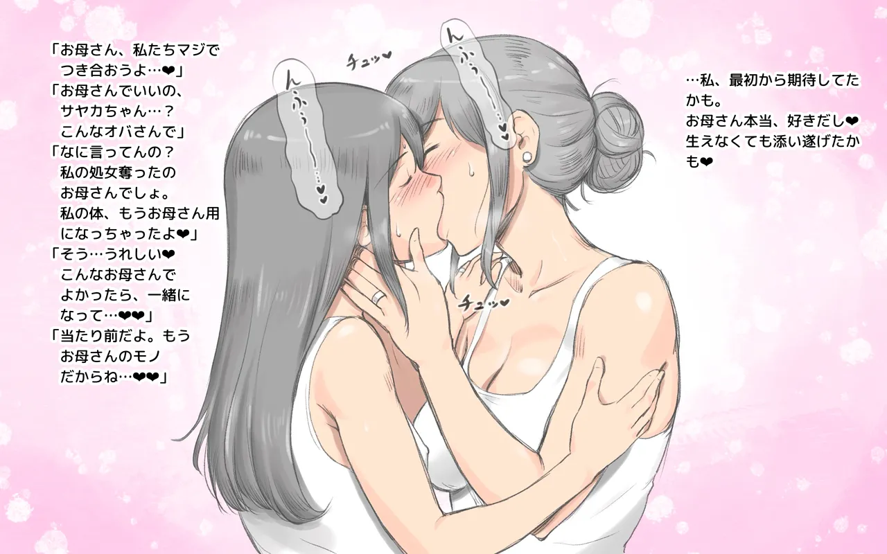 Futanari Kansenshou ~ Haha to Musume no Aiyoku Seikatsu page 23 original parody - sole female nakadashi hentai manga - read online free