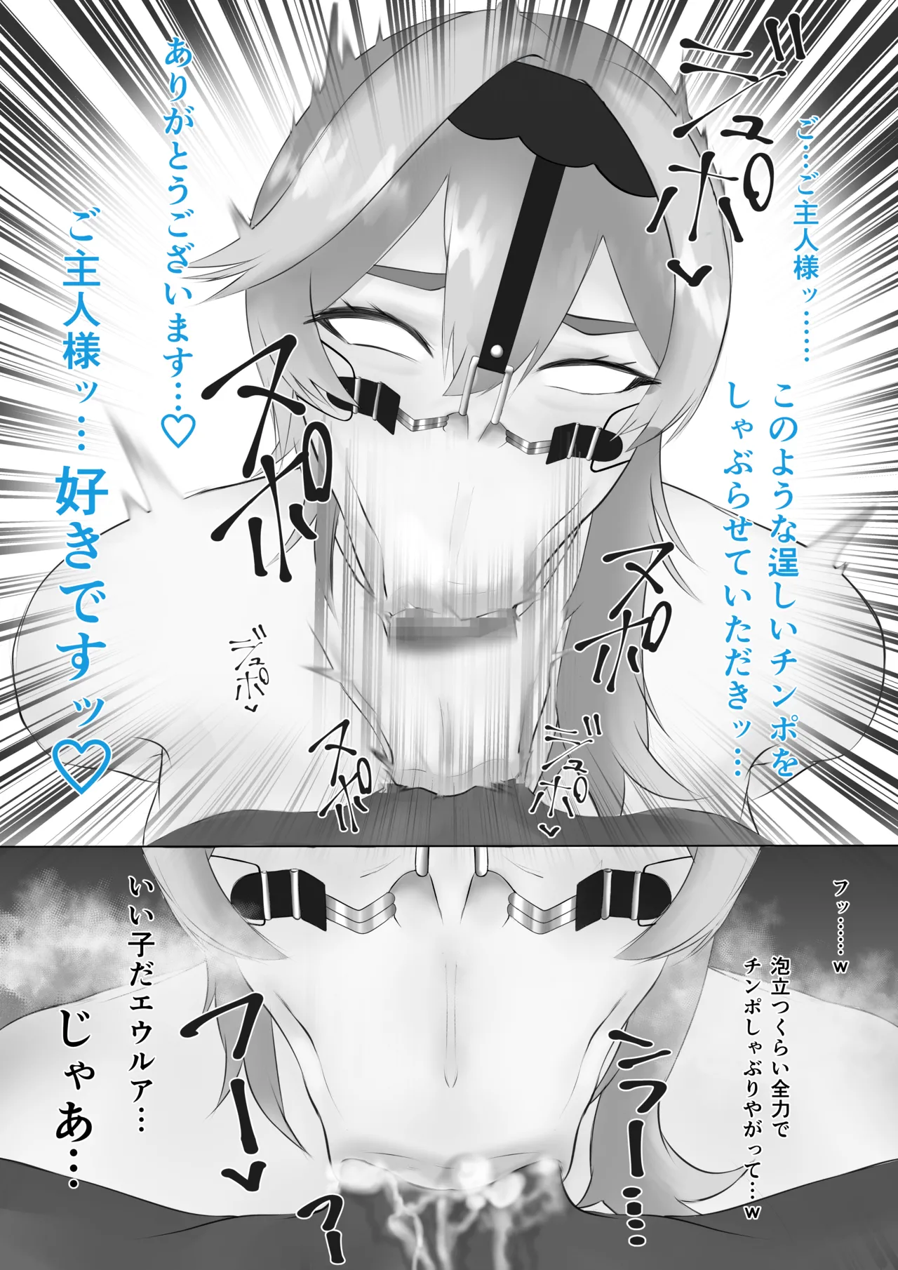 【短編漫画】エウルア調教 - Page 12