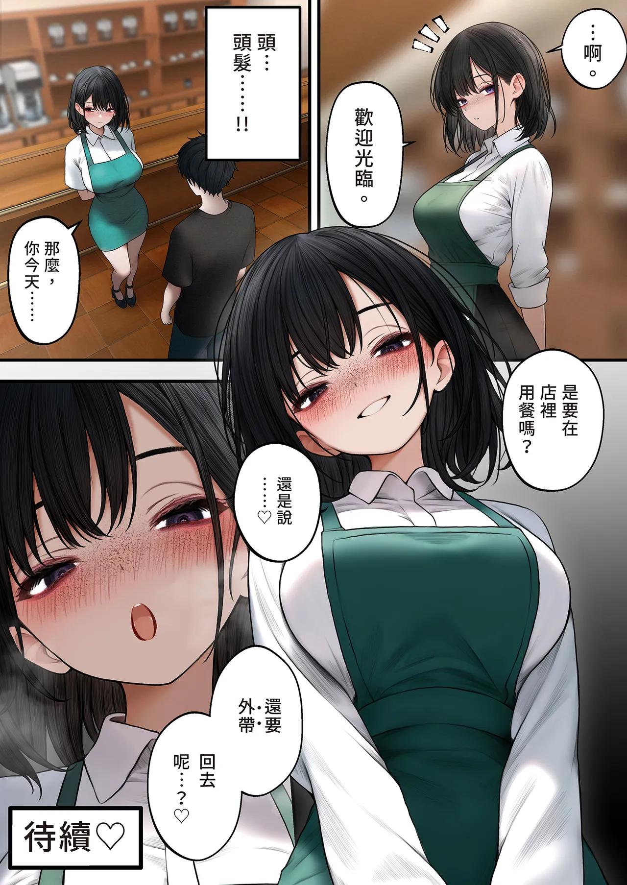 [SigMart (SigMa)] Cool-kei Tenin-san o Omochikaeri Shichatta Hanashi | 把冷酷系店員外帶打包回家 [Chinese] [Decensored] page 53 original parody - big breasts uncensored hentai manga - read online free