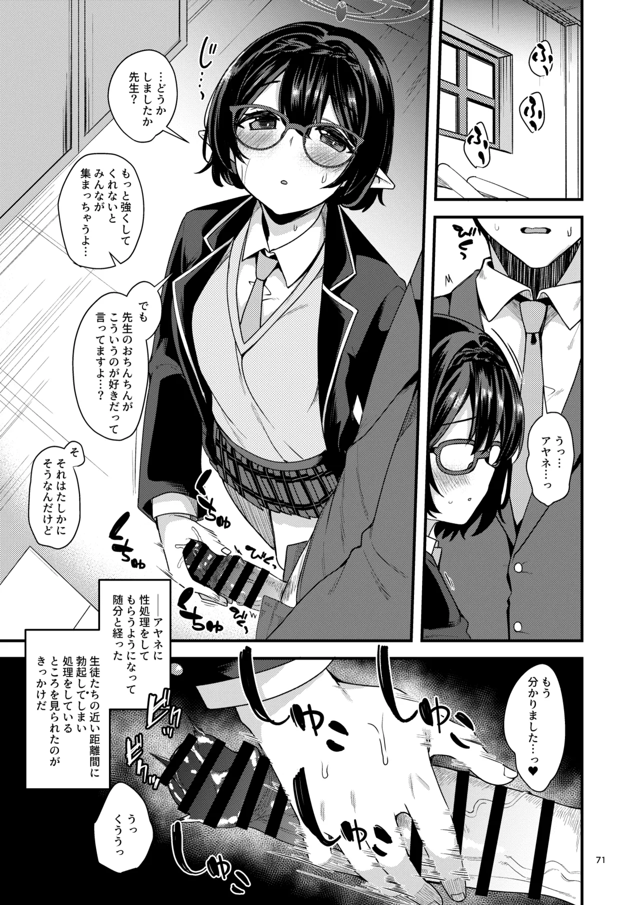 BluArch no Ecchi na Shien Site nado no Matome Hon 2 page 67 featuring mika misono blue archive parody - paizuri hentai manga - read online free