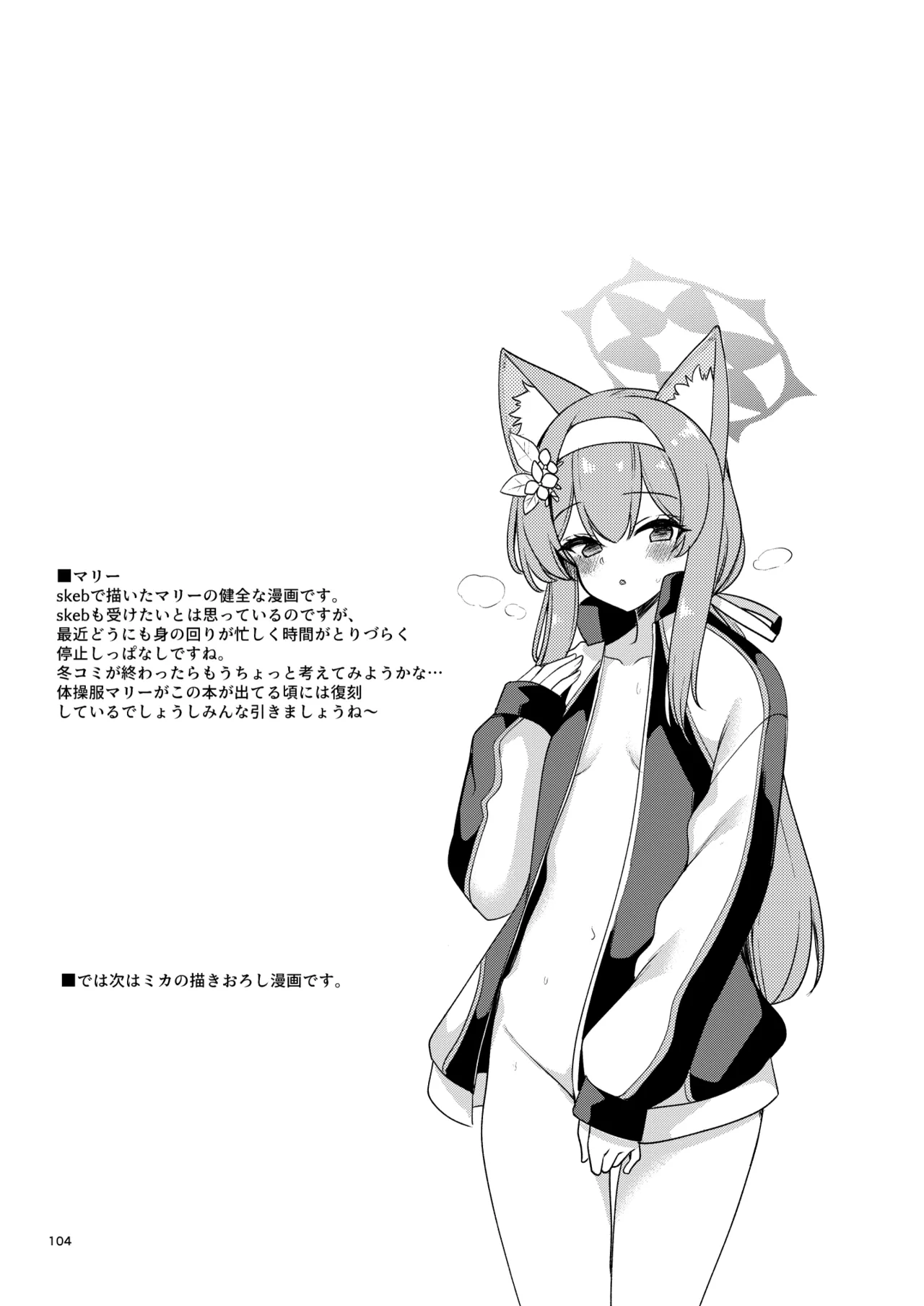 BluArch no Ecchi na Shien Site nado no Matome Hon 2 page 98 featuring mika misono blue archive parody - paizuri hentai manga - read online free