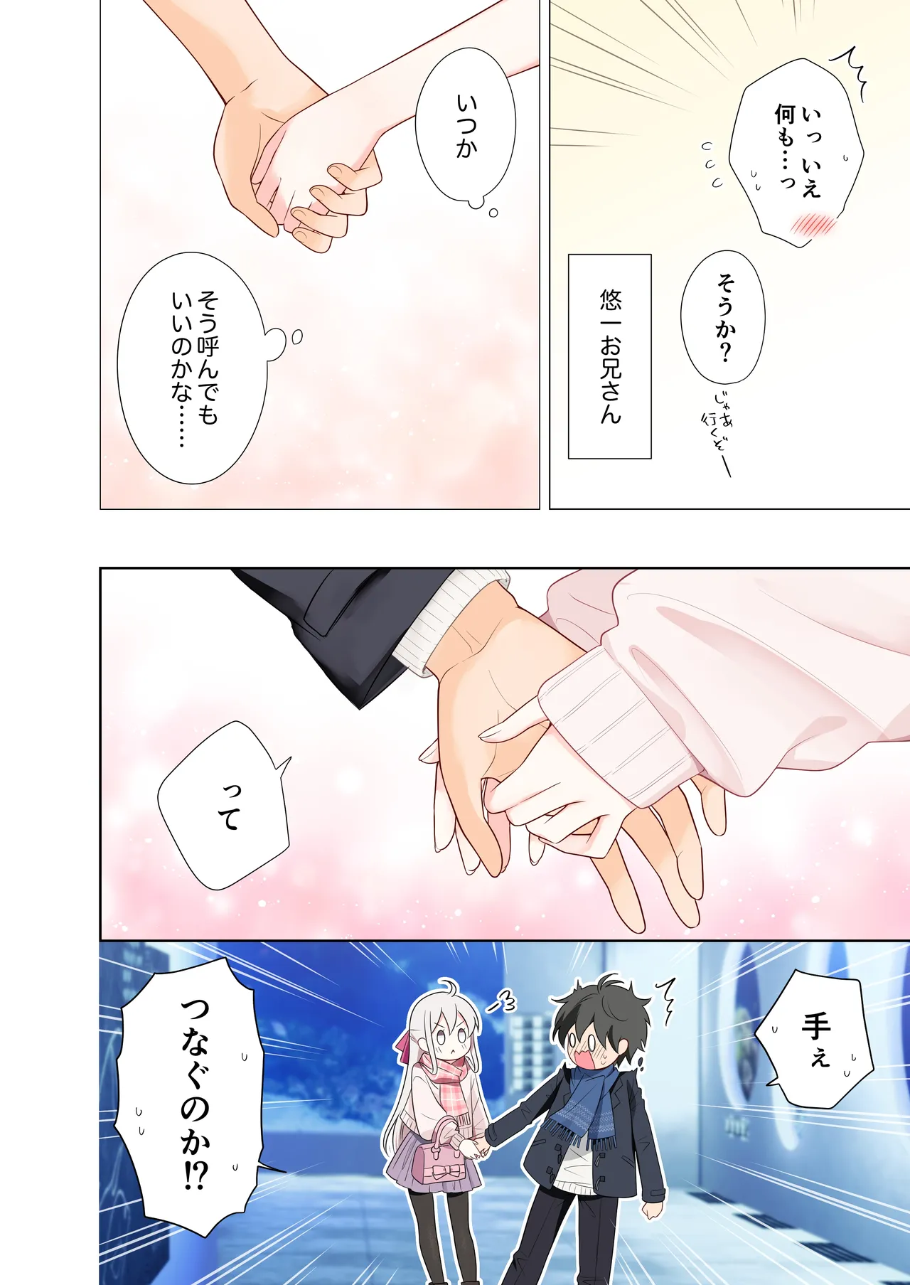 Imouto ga Ichinichi Ikkai shika Me o Awasete kurenai. After 2 page 15 original parody - full color small breasts hentai manga - read online free