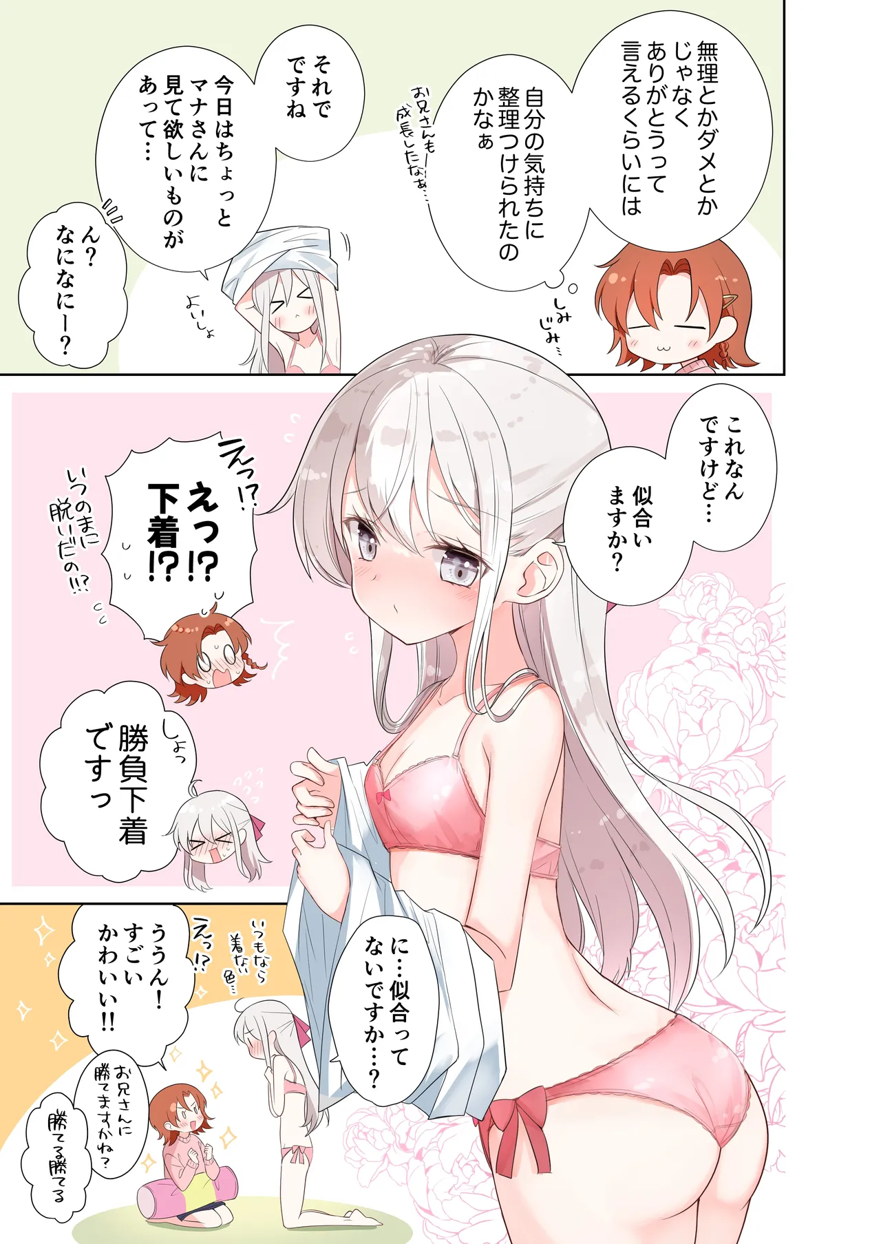 Imouto ga Ichinichi Ikkai shika Me o Awasete kurenai. After 2 page 30 original parody - full color small breasts hentai manga - read online free