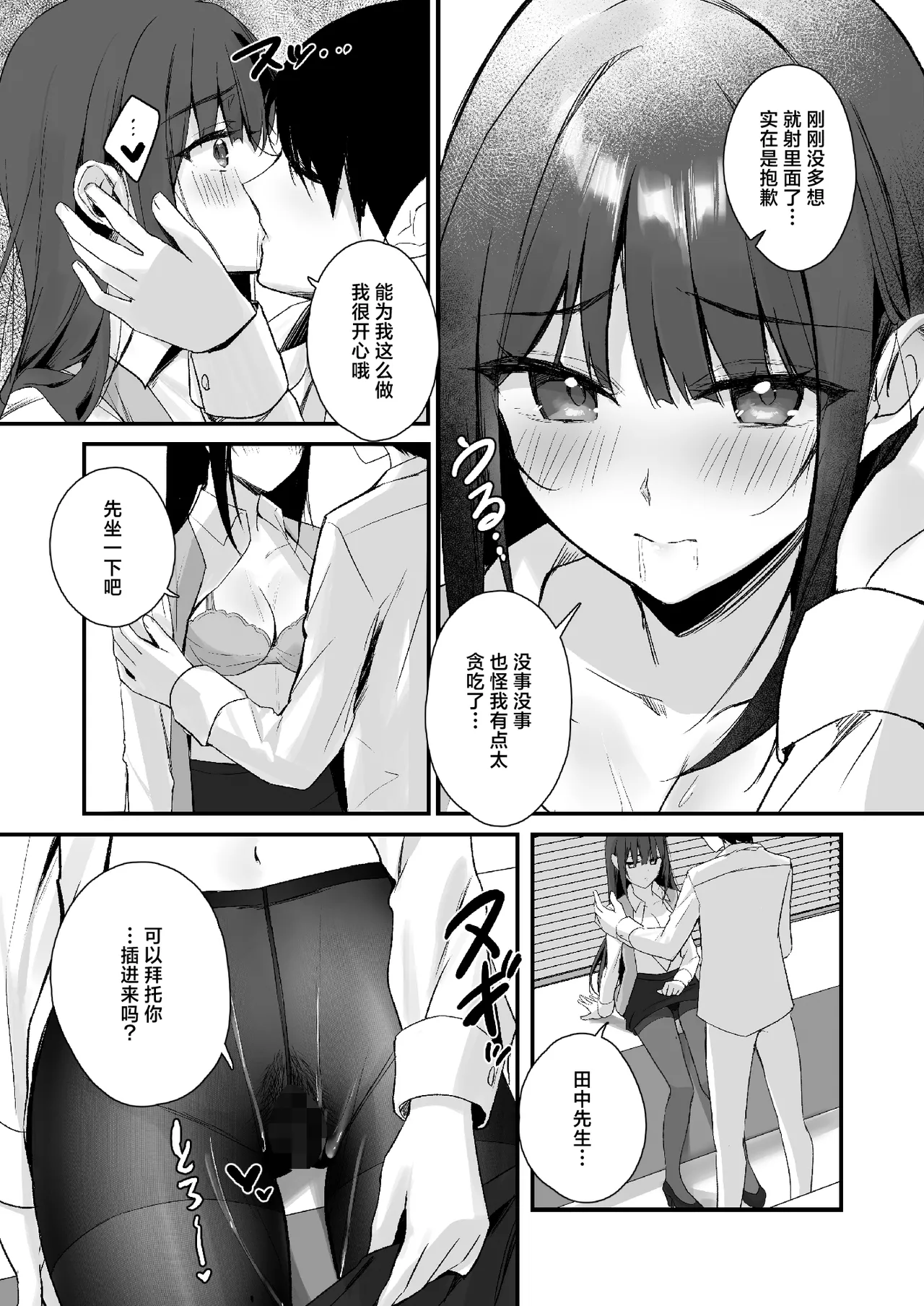 PanSto Fetish demo Ii desu ka...? | 裤袜成瘾  恋袜癖真的没有关系吗…? - Page 21
