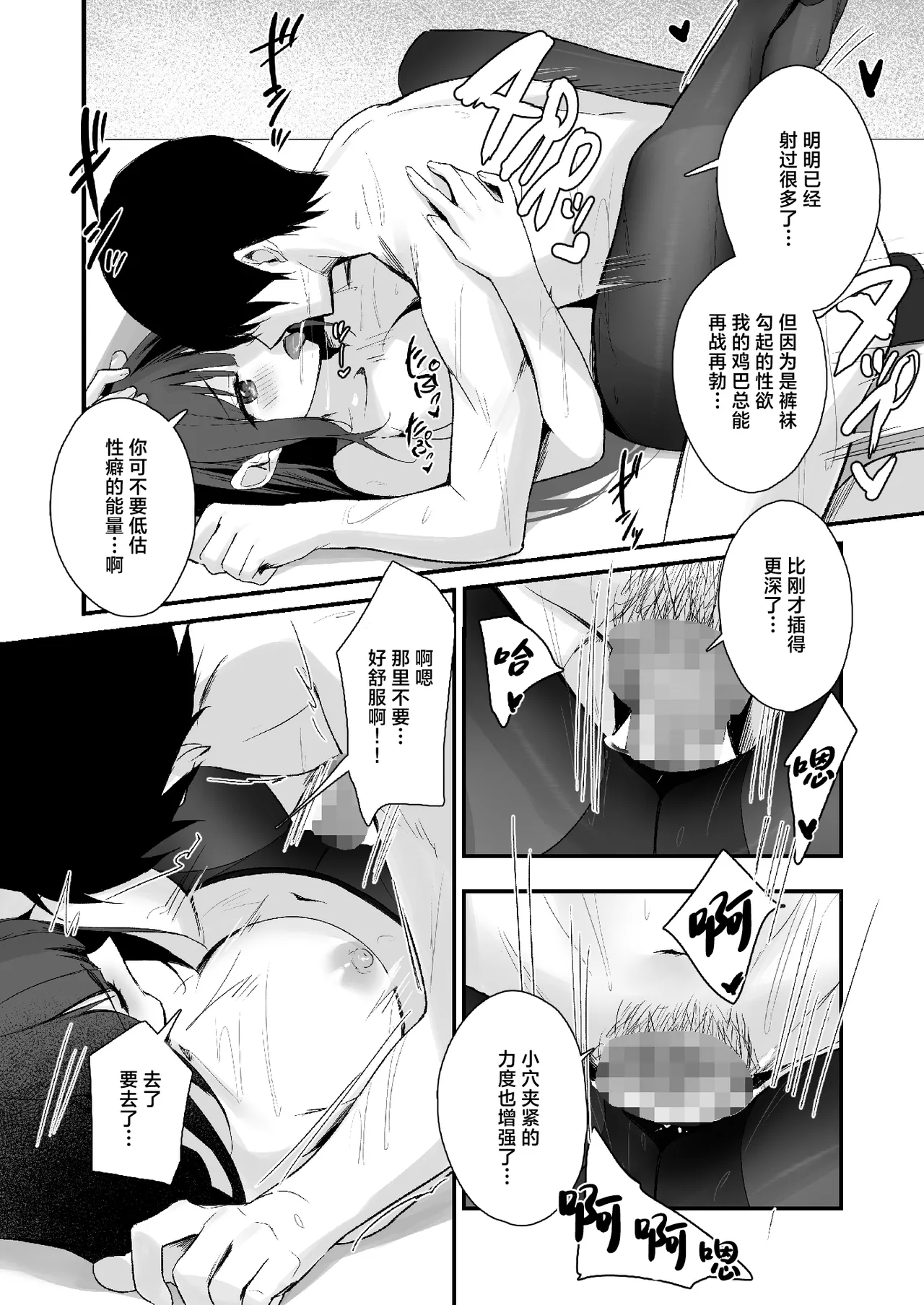 PanSto Fetish demo Ii desu ka...? | 裤袜成瘾  恋袜癖真的没有关系吗…? - Page 32