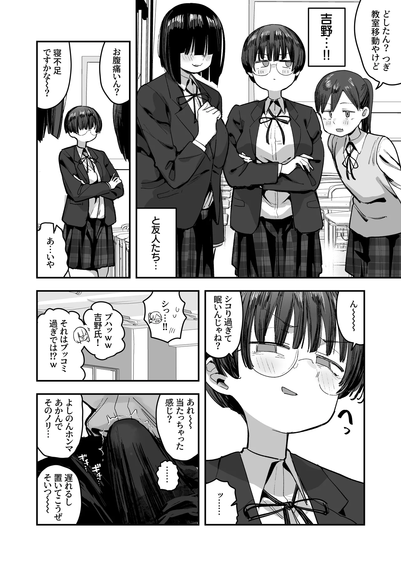 一体どうなってしまうのか！？（チンカス臭オカズにオナニーされます） - Page 31