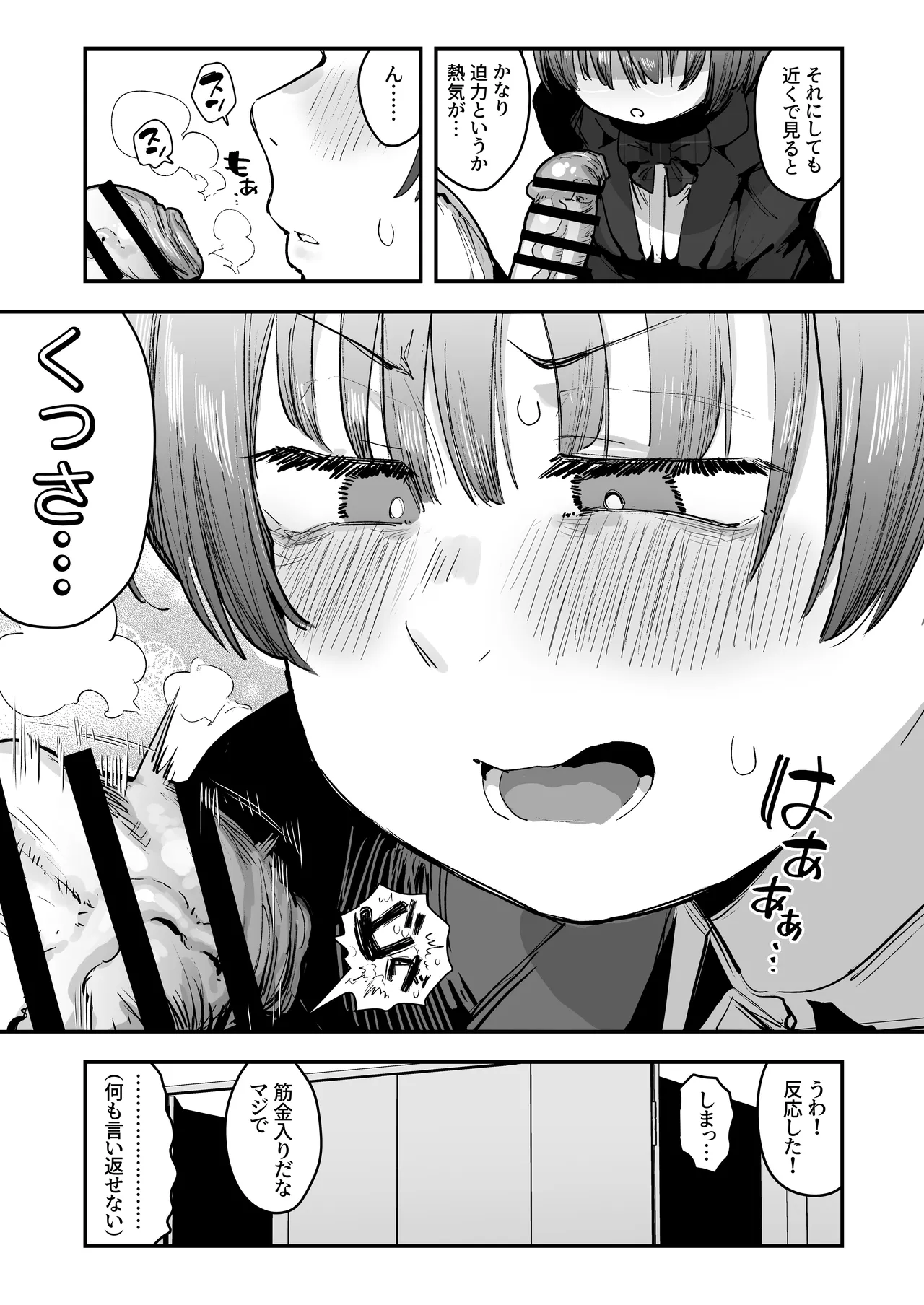 一体どうなってしまうのか！？（チンカス臭オカズにオナニーされます） - Page 72