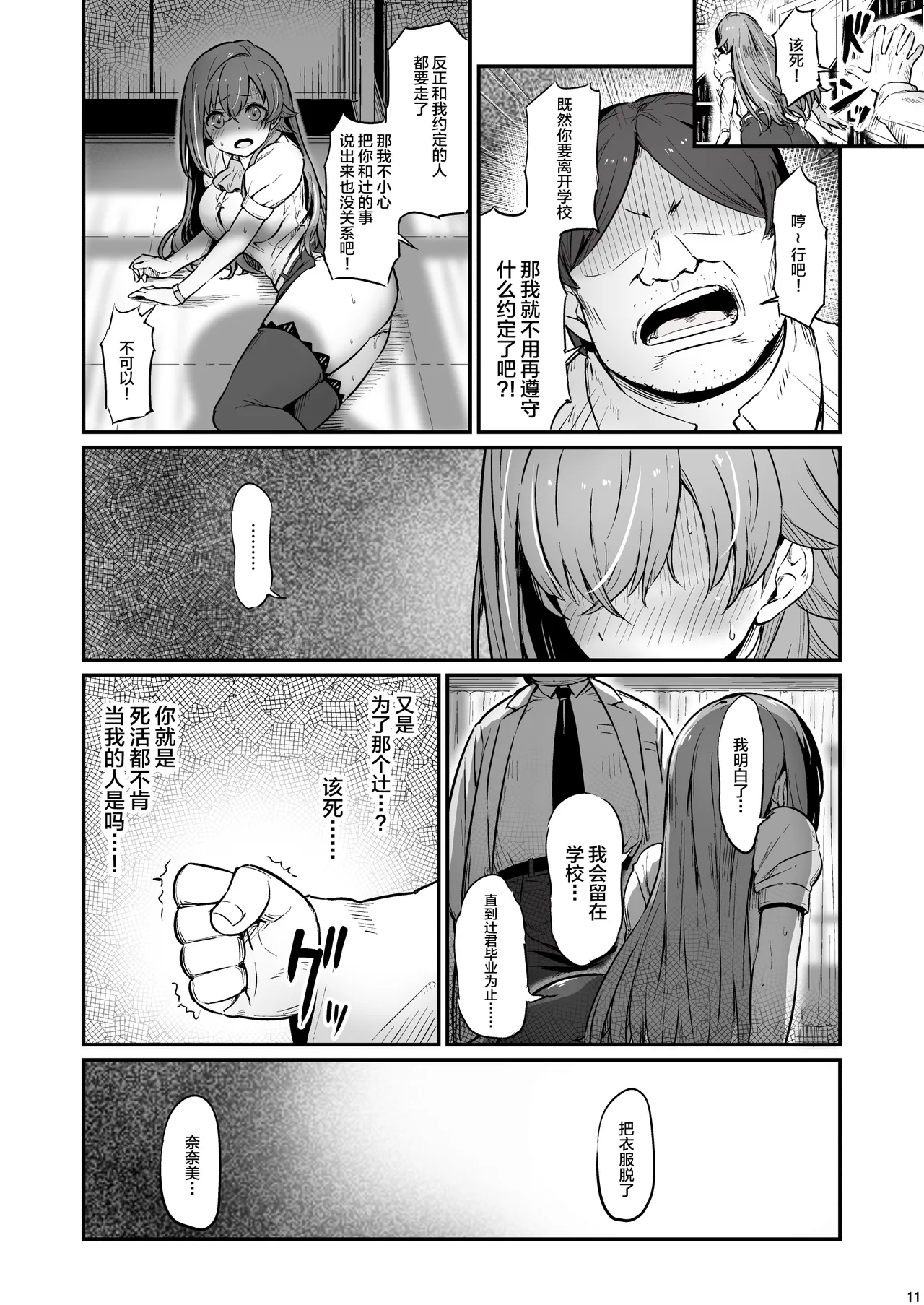 Kagaku Junbishitsu no Tsumi 3 page 12 original parody - garter belt netorare hentai manga - read online free