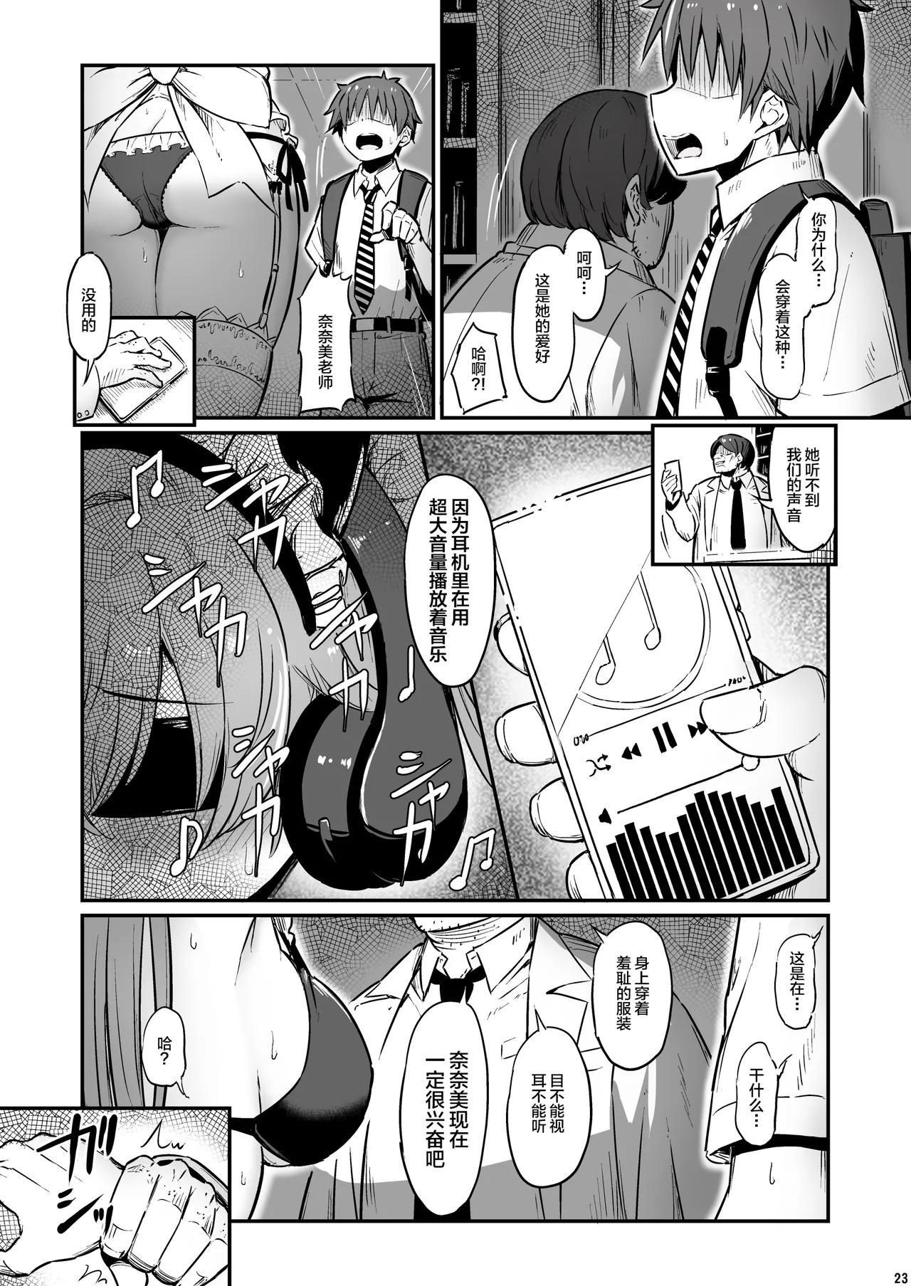 Kagaku Junbishitsu no Tsumi 3 page 24 original parody - garter belt netorare hentai manga - read online free
