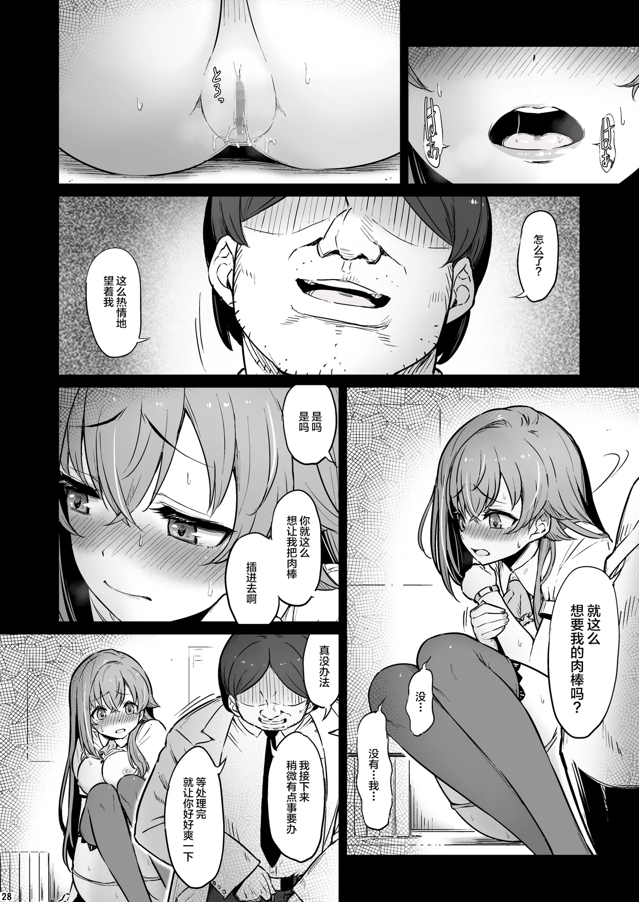 Kagaku Junbishitsu no Tsumi 3 - Page 29