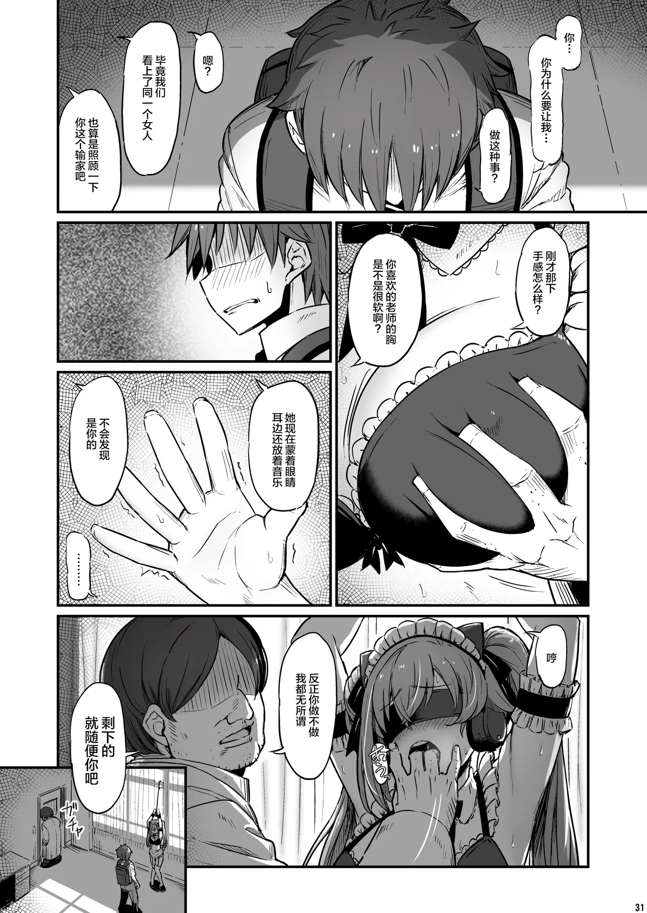 Kagaku Junbishitsu no Tsumi 3 - Page 32