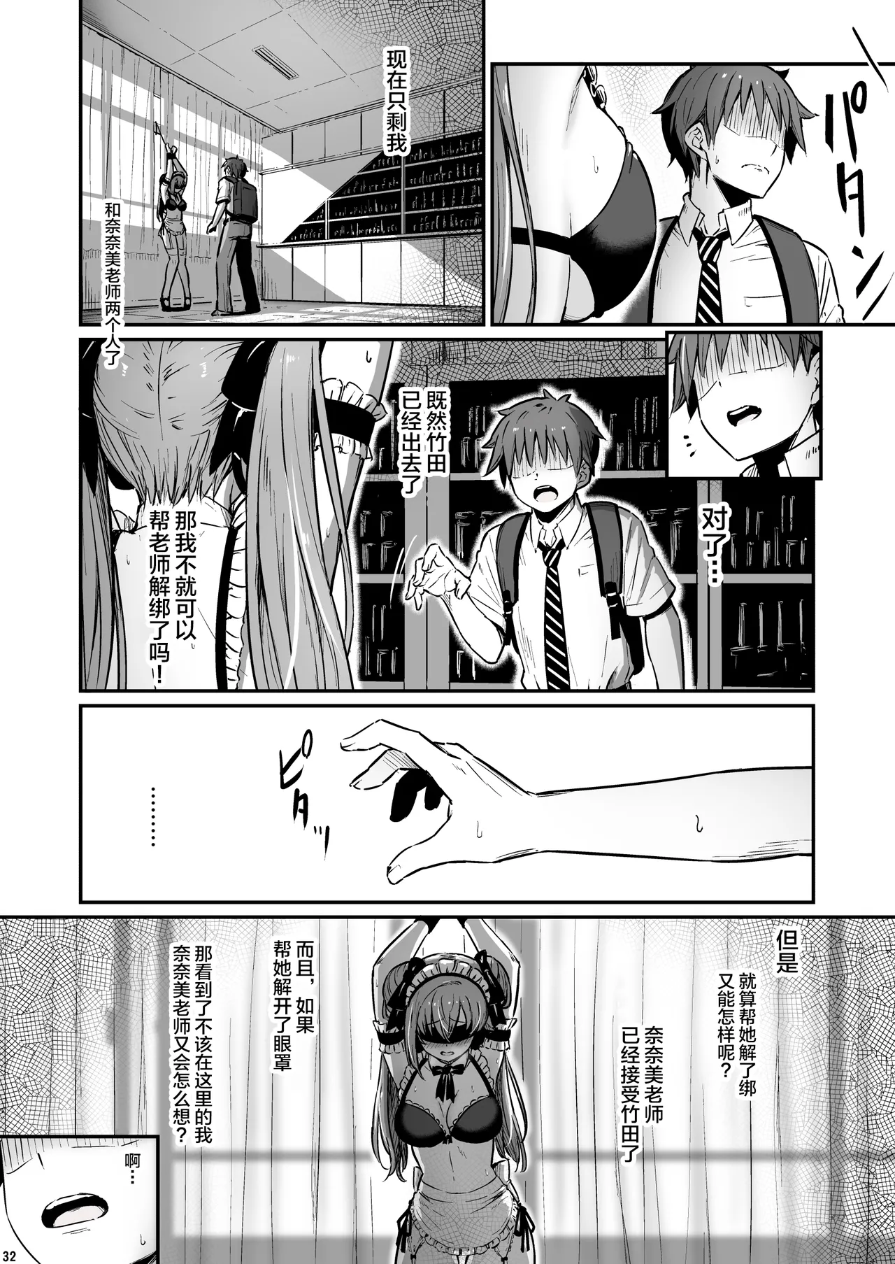 Kagaku Junbishitsu no Tsumi 3 page 33 original parody - garter belt netorare hentai manga - read online free