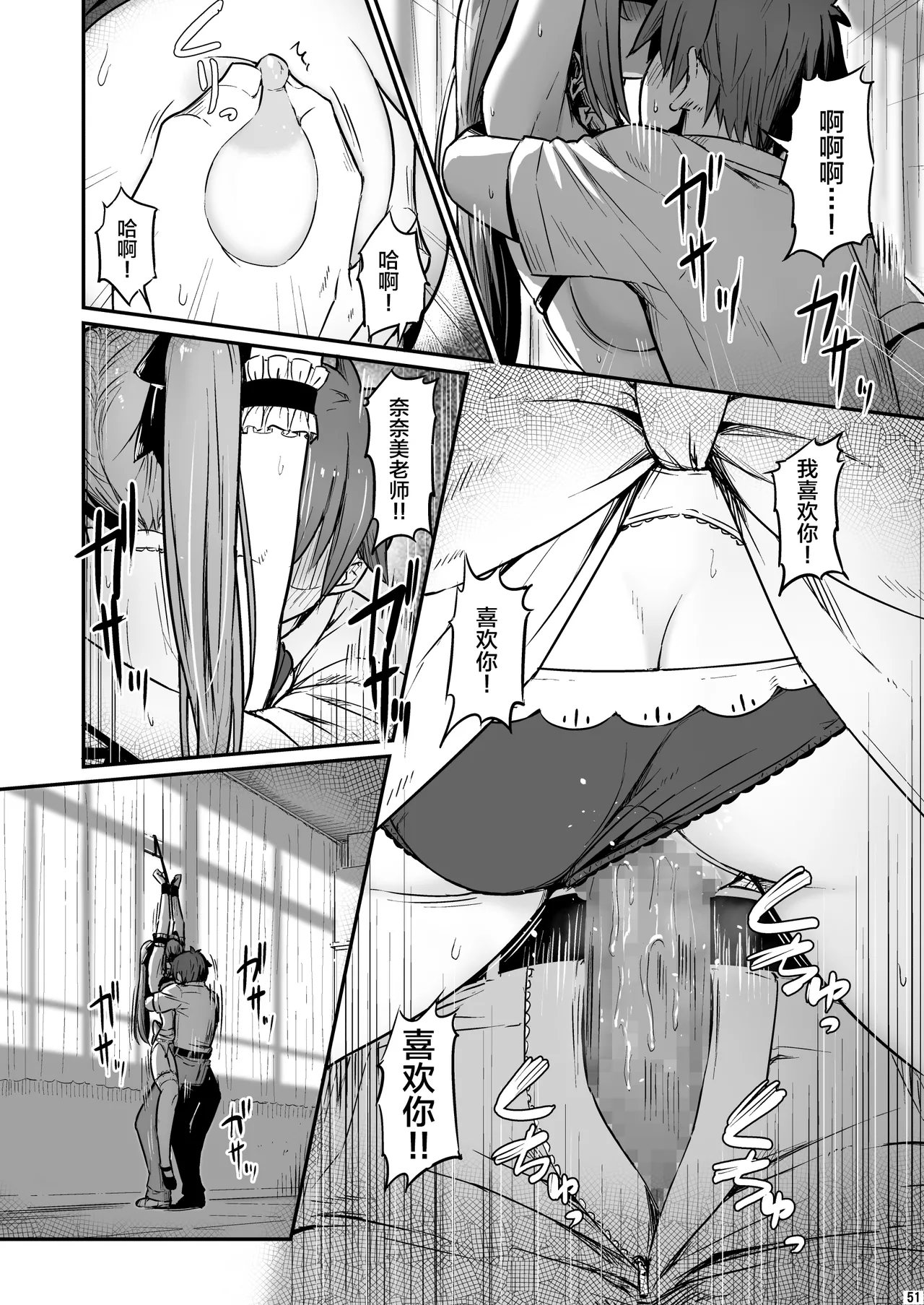 Kagaku Junbishitsu no Tsumi 3 - Page 52