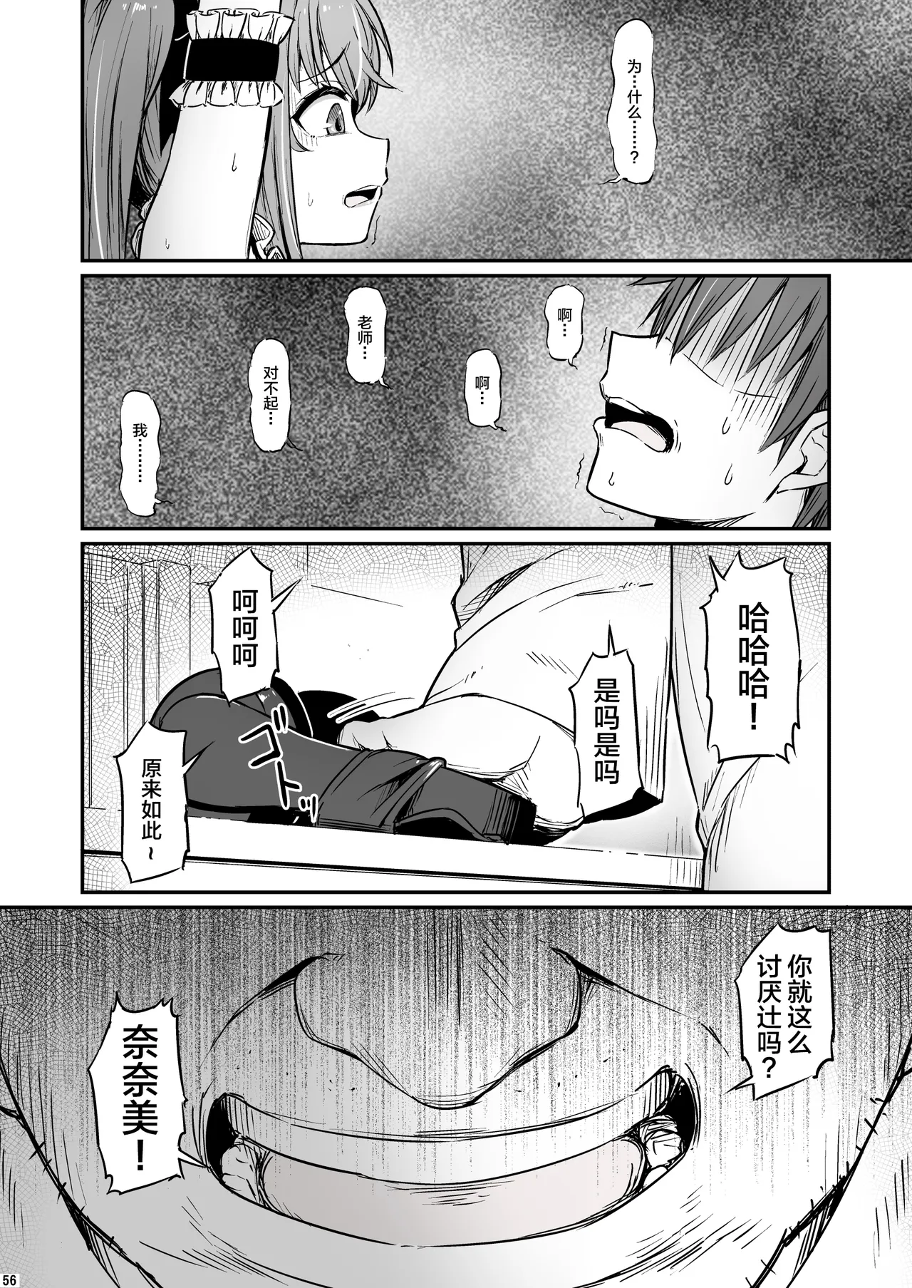 Kagaku Junbishitsu no Tsumi 3 - Page 57