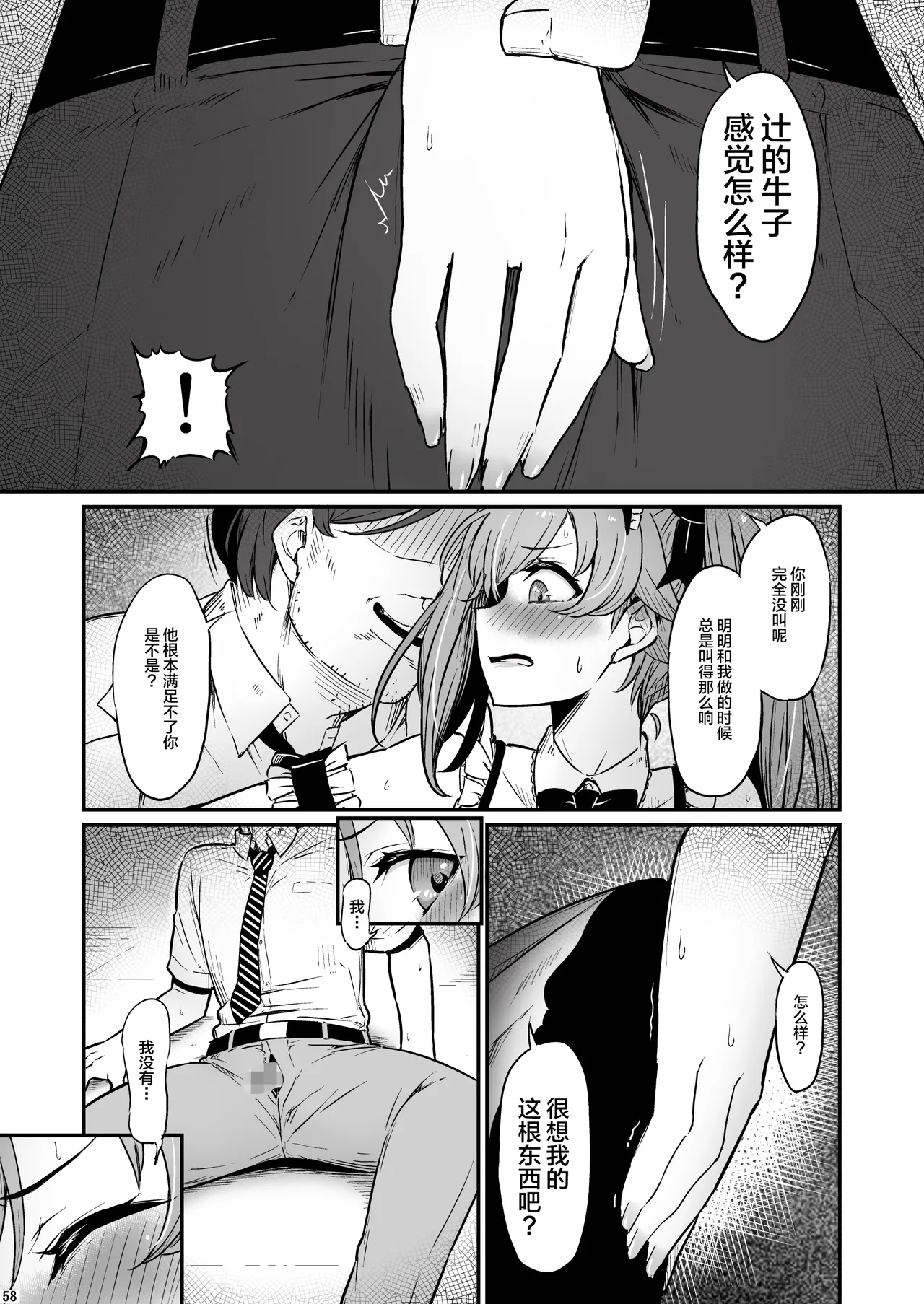 Kagaku Junbishitsu no Tsumi 3 page 59 original parody - garter belt netorare hentai manga - read online free