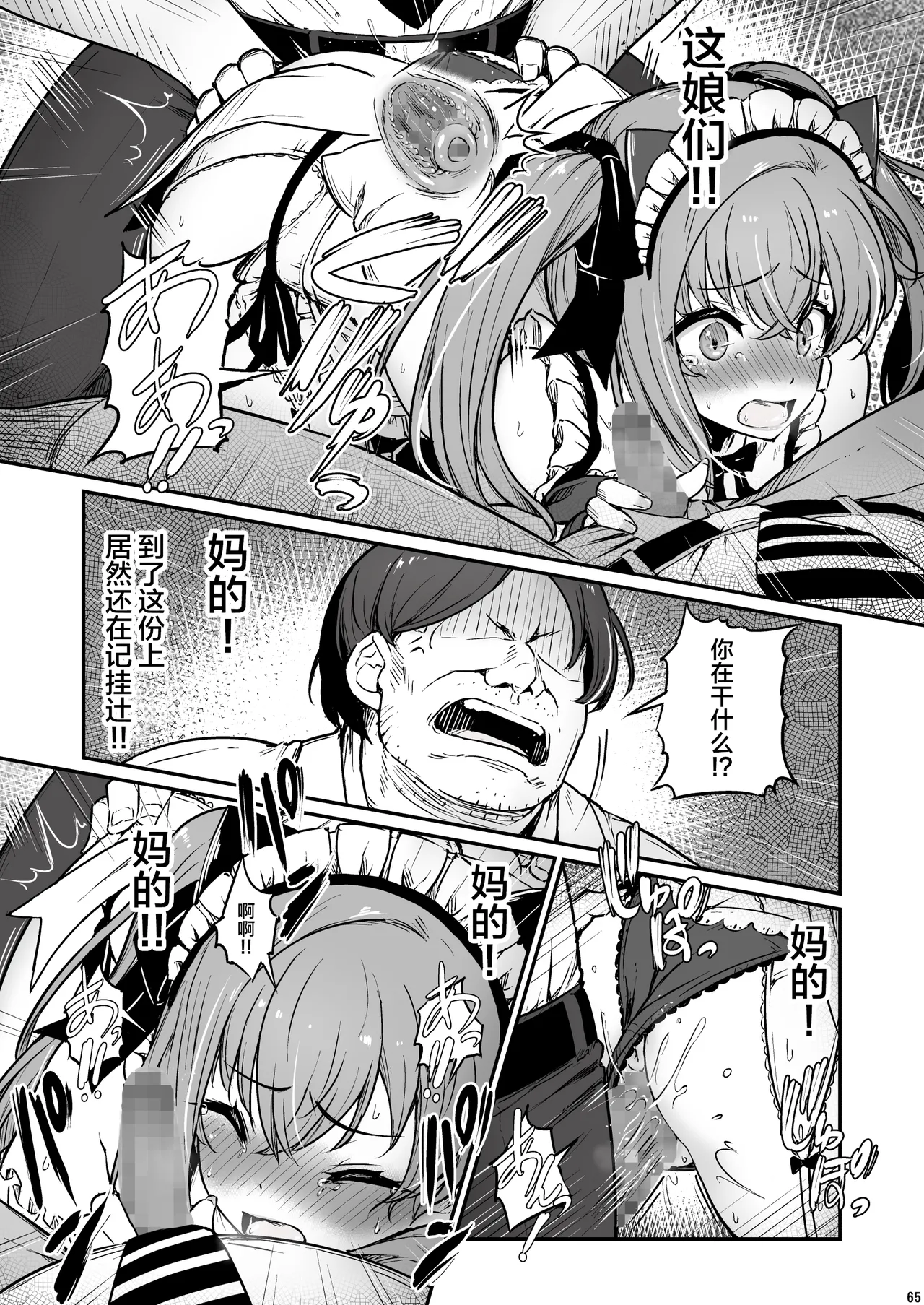 Kagaku Junbishitsu no Tsumi 3 - Page 66