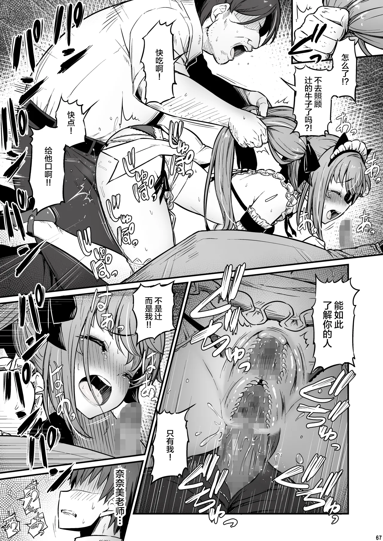 Kagaku Junbishitsu no Tsumi 3 page 68 original parody - garter belt netorare hentai manga - read online free