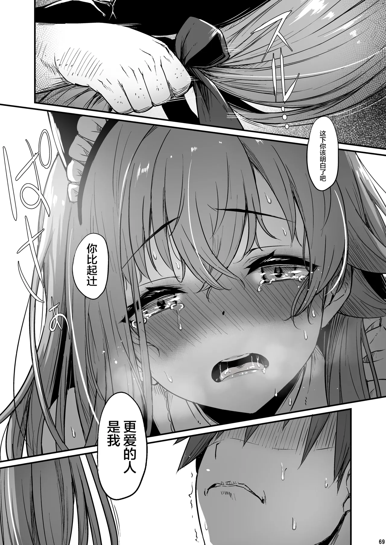 Kagaku Junbishitsu no Tsumi 3 page 70 original parody - sole female mosaic censorship hentai manga - read online free