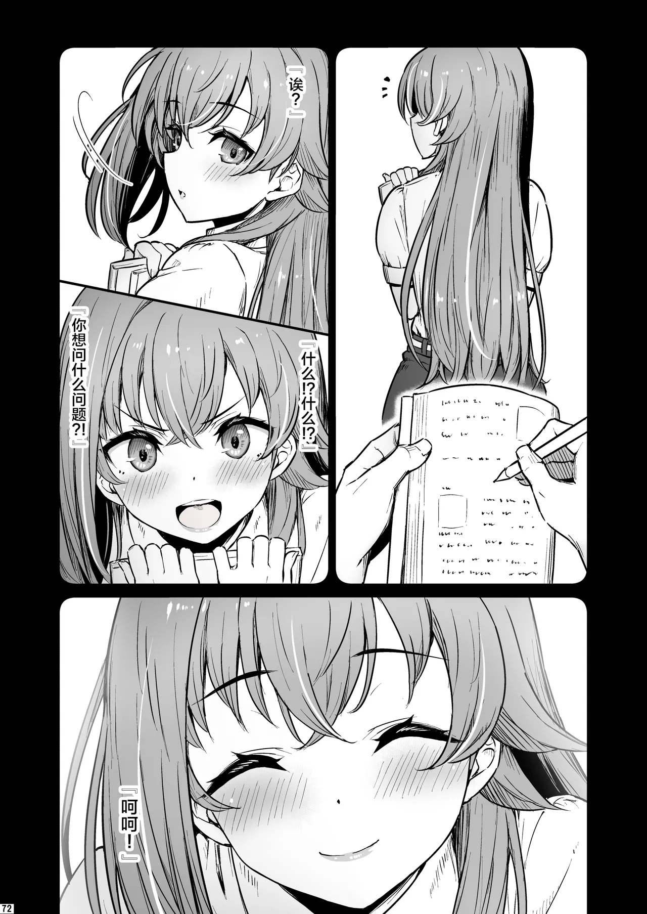 Kagaku Junbishitsu no Tsumi 3 - Page 73