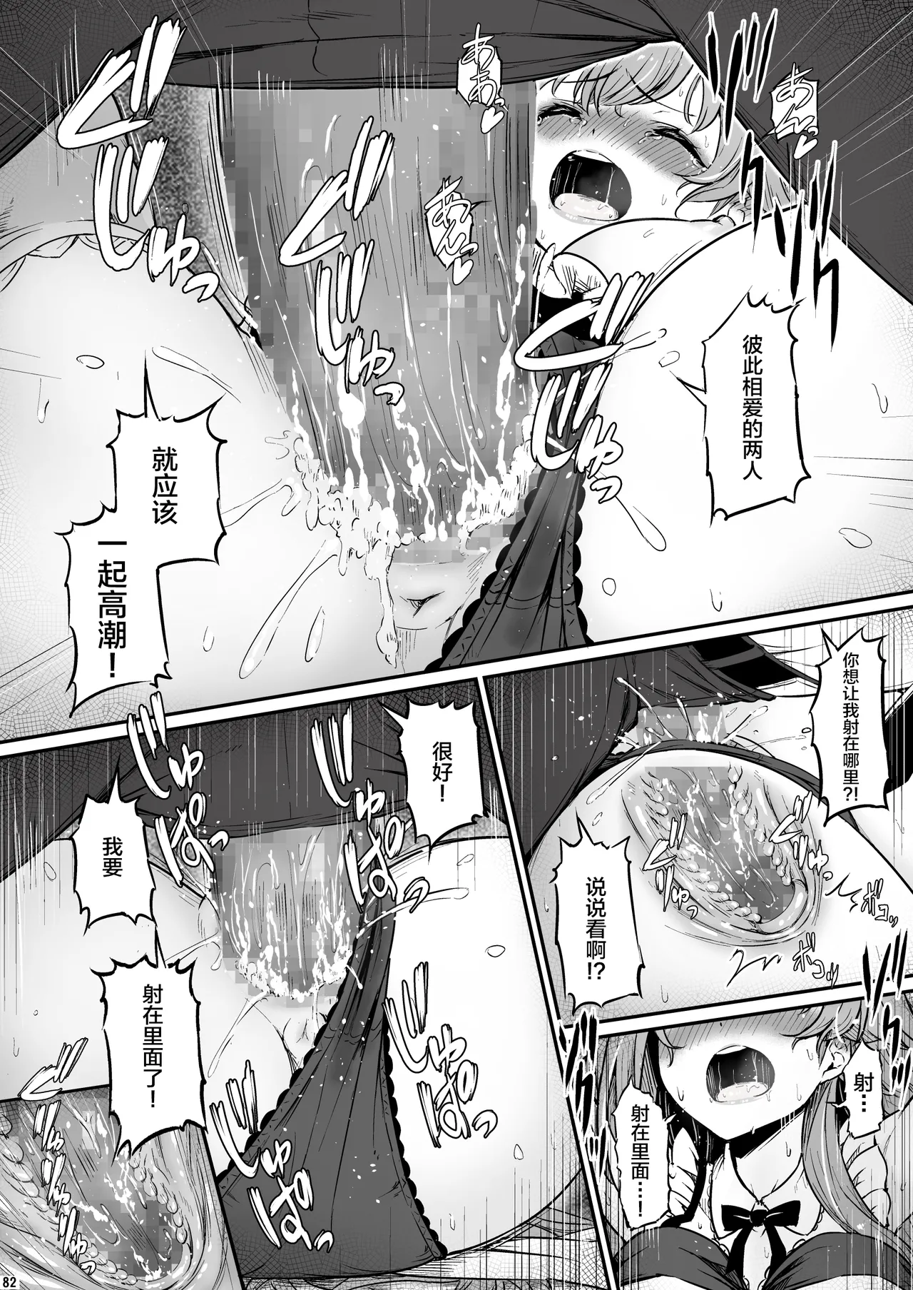 Kagaku Junbishitsu no Tsumi 3 page 83 original parody - sole female mosaic censorship hentai manga - read online free