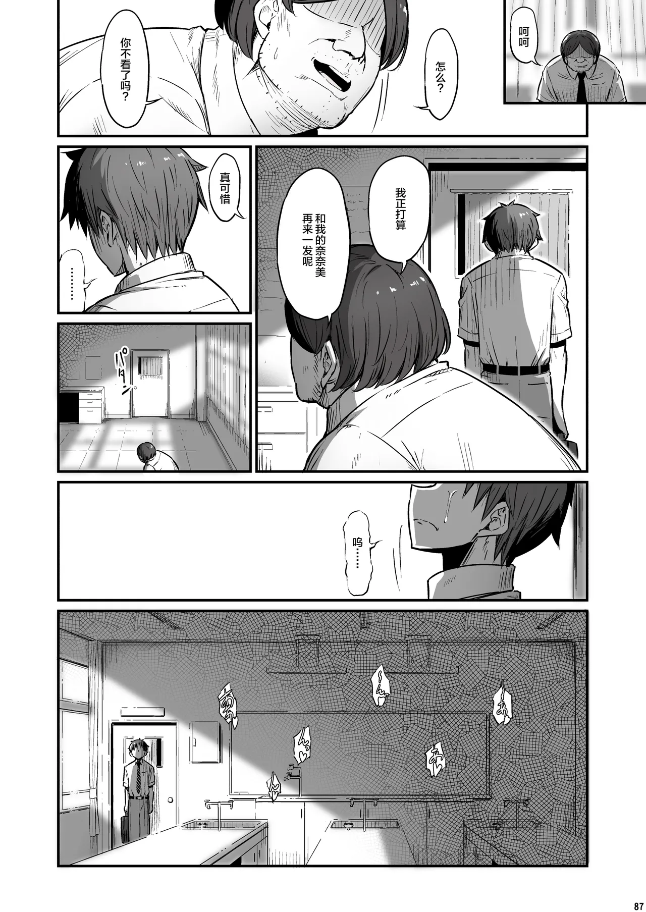 Kagaku Junbishitsu no Tsumi 3 page 88 original parody - sole female mosaic censorship hentai manga - read online free