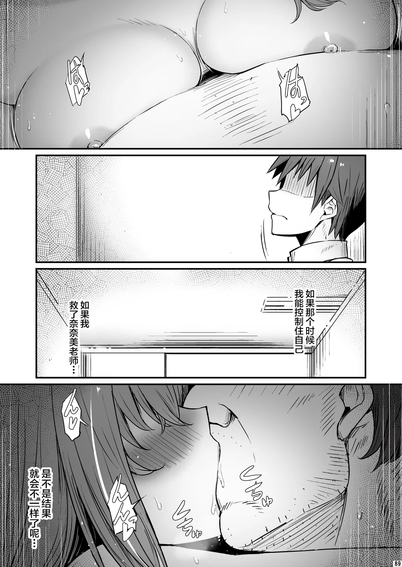 Kagaku Junbishitsu no Tsumi 3 page 90 original parody - garter belt netorare hentai manga - read online free