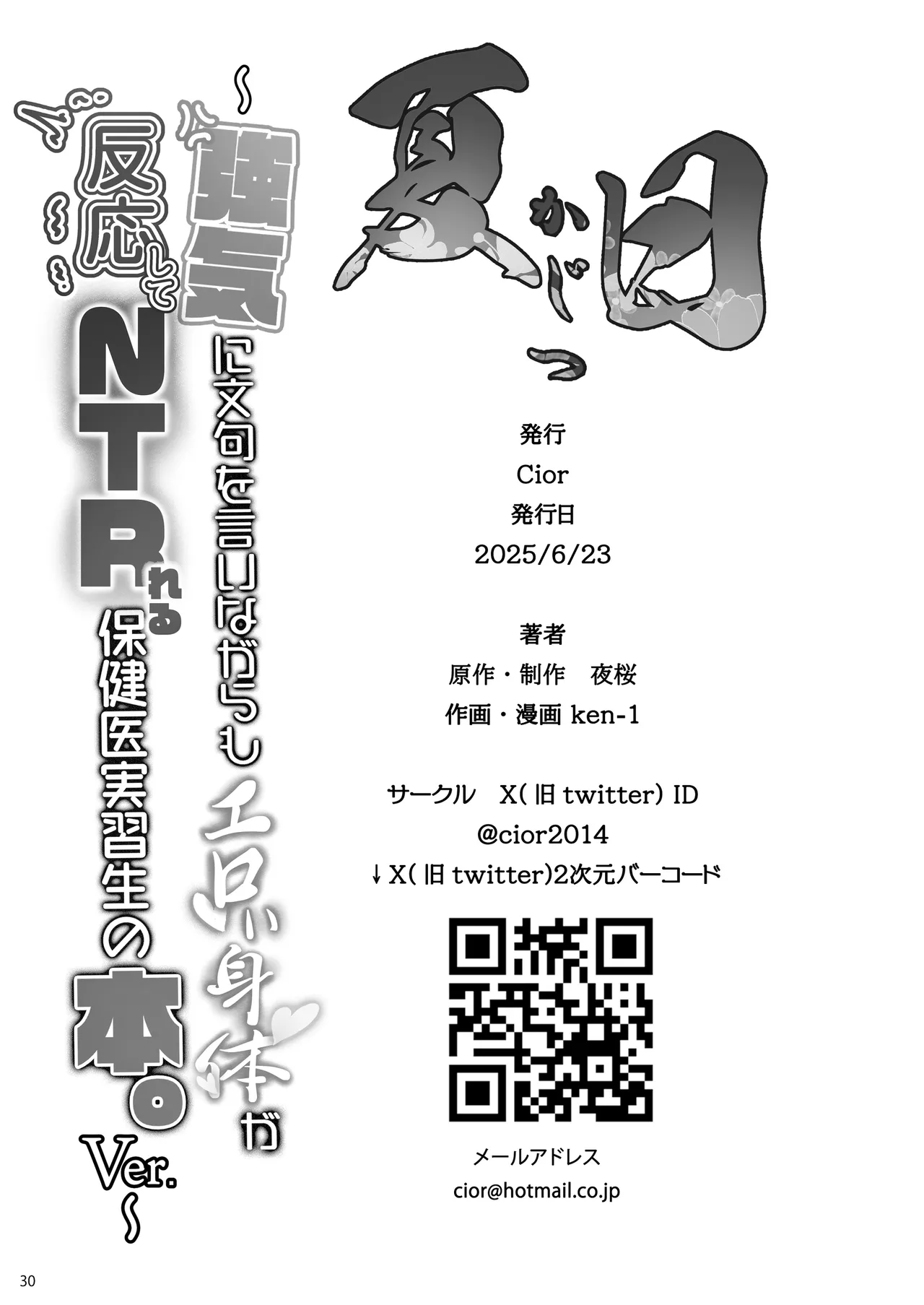 Kajitsu Tsuyoki ni Monku o Iinagara mo Eroi Karada ga Hannou shite NTRreru Hokeni Jisshuusei no Hon. ver. | 夏日 嘴上不依不饒但是身體卻很誠實的NTR校醫實習生的故事 ver. page 29 original parody - mosaic censorship big breasts hentai manga - read online free