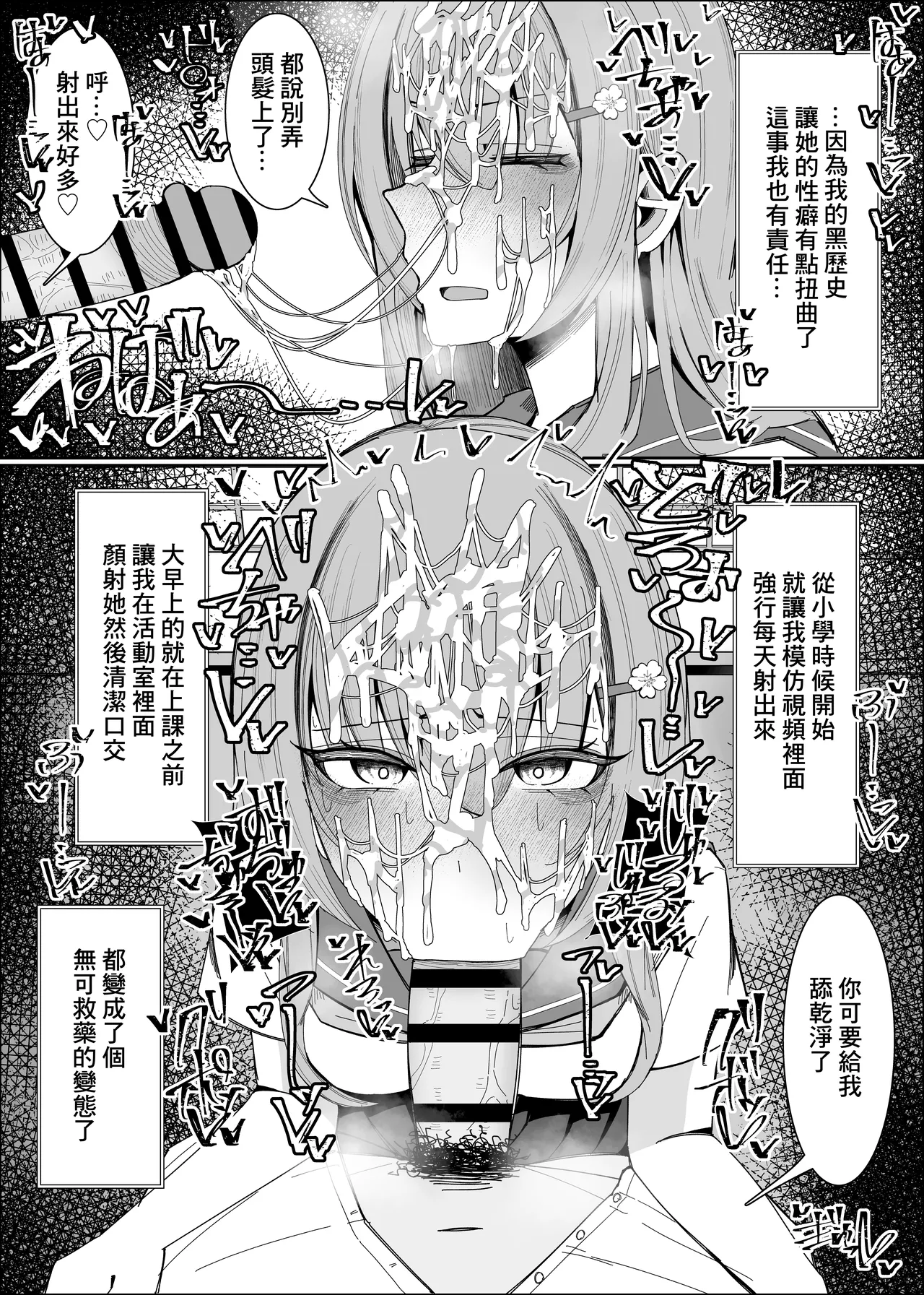 Osananajimi wa Ore no Onatish | 發小的臉是我擦鷄巴的紙 - Page 7