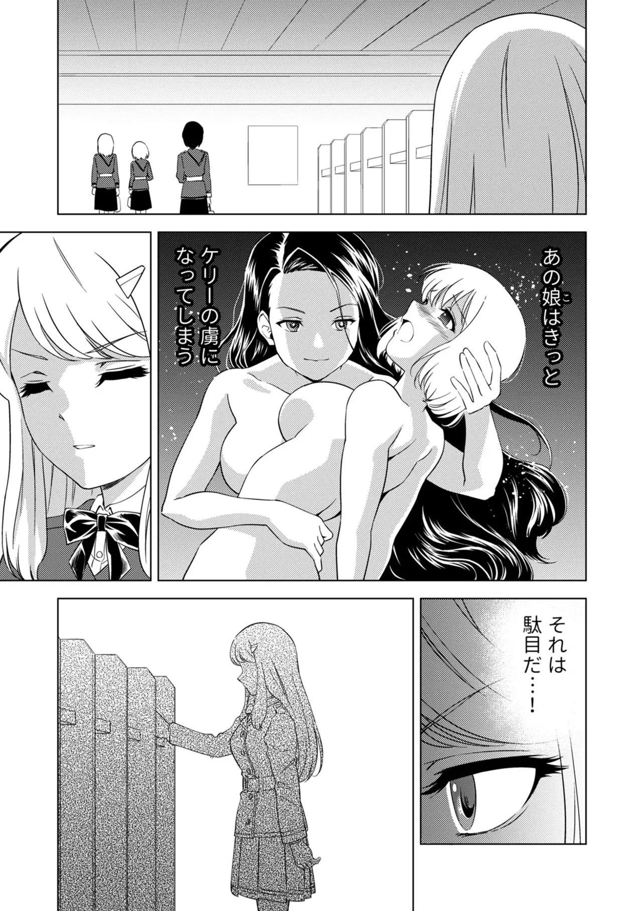 Yuri Hana no Spy Gakkou Nyuugaku shitara Kairaku Goumon ni Taeru Kunren Bakari nan desu ga!? - Spy School of Lily Flowers Ch. 7 page 17 - females only multi-work series hentai manga - read online free
