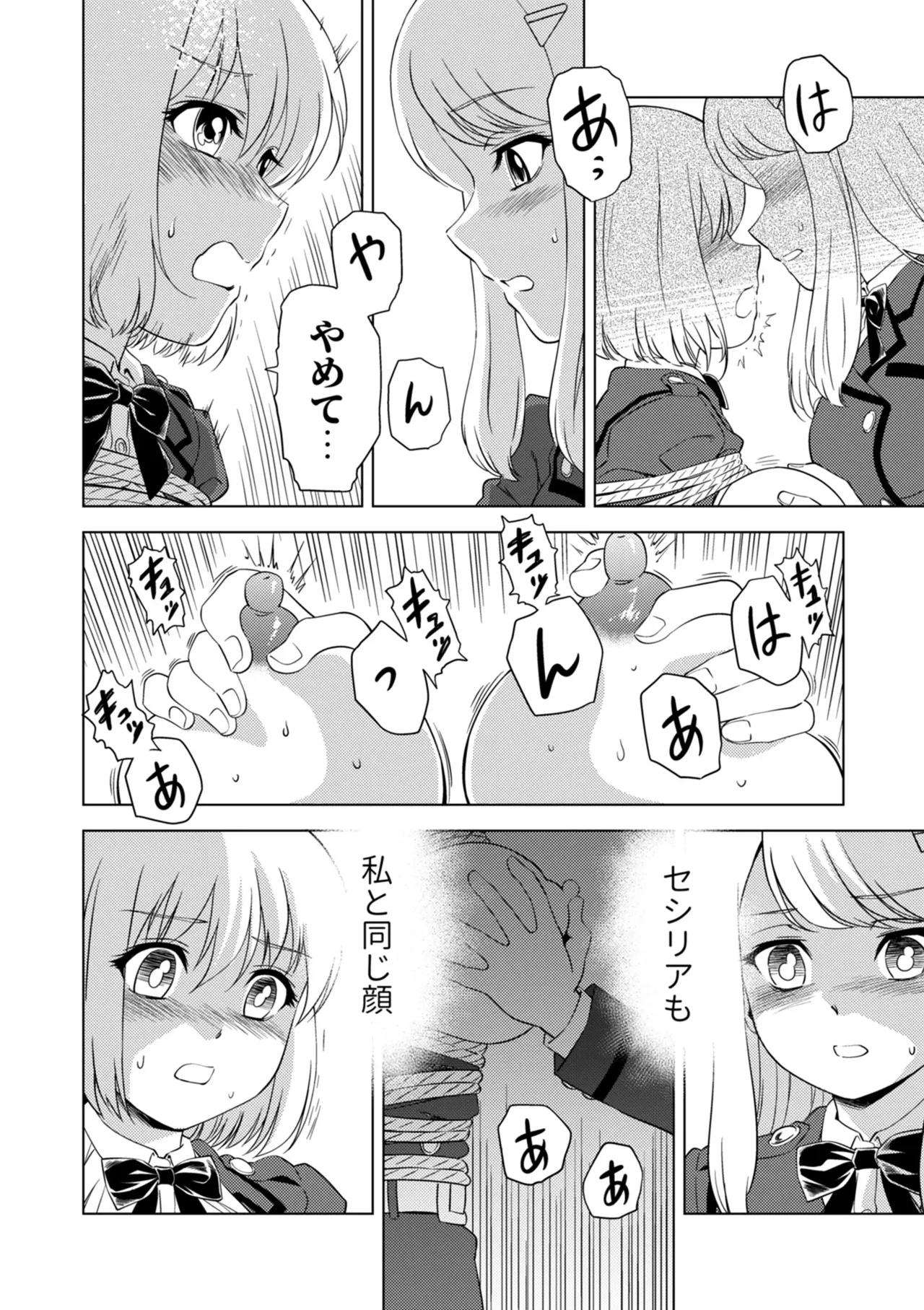 Yuri Hana no Spy Gakkou Nyuugaku shitara Kairaku Goumon ni Taeru Kunren Bakari nan desu ga!? - Spy School of Lily Flowers Ch. 8 page 18 - females only multi-work series hentai manga - read online free