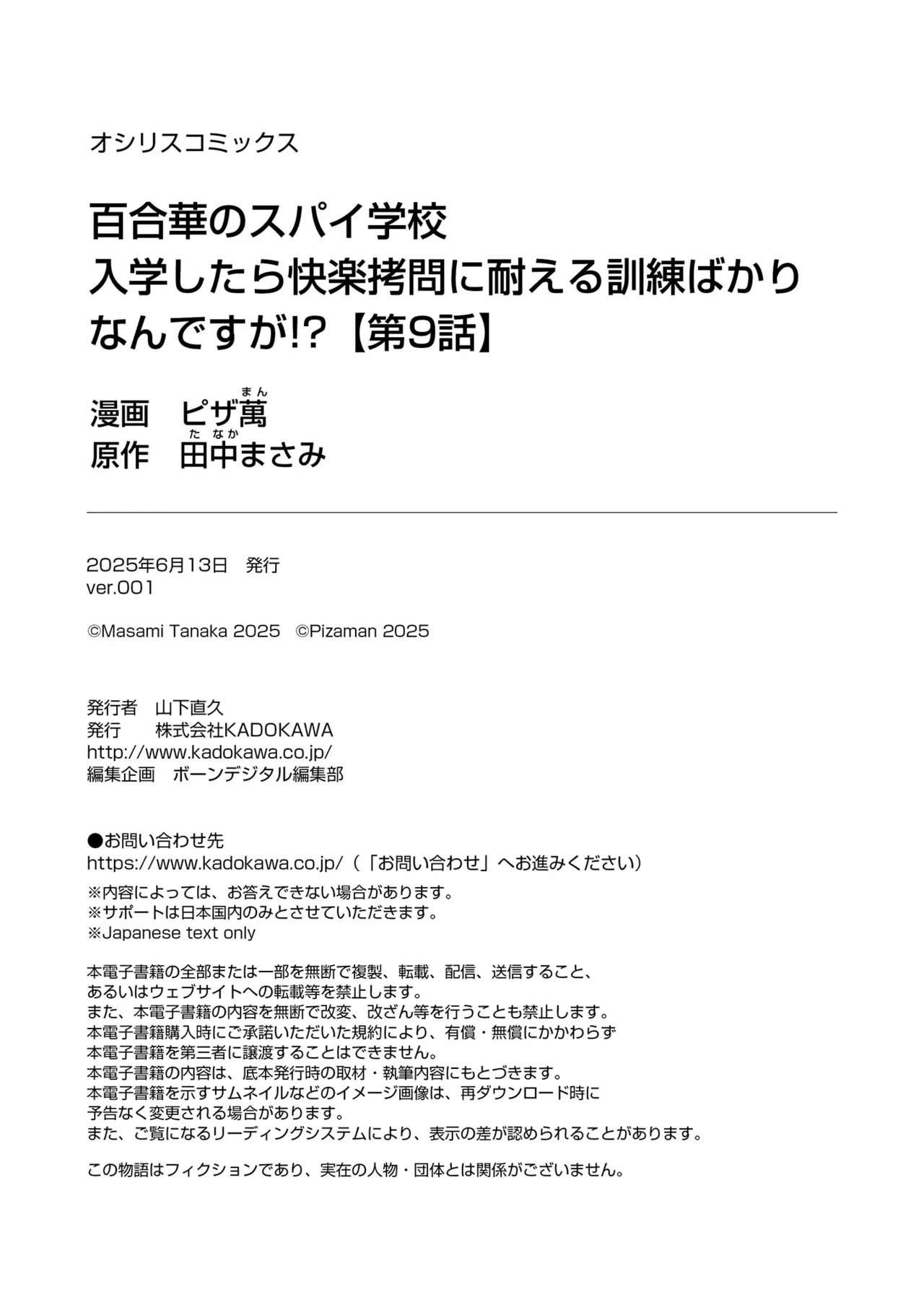 Yuri Hana no Spy Gakkou Nyuugaku shitara Kairaku Goumon ni Taeru Kunren Bakari nan desu ga!? - Spy School of Lily Flowers Ch. 9 page 26 - females only multi-work series hentai manga - read online free