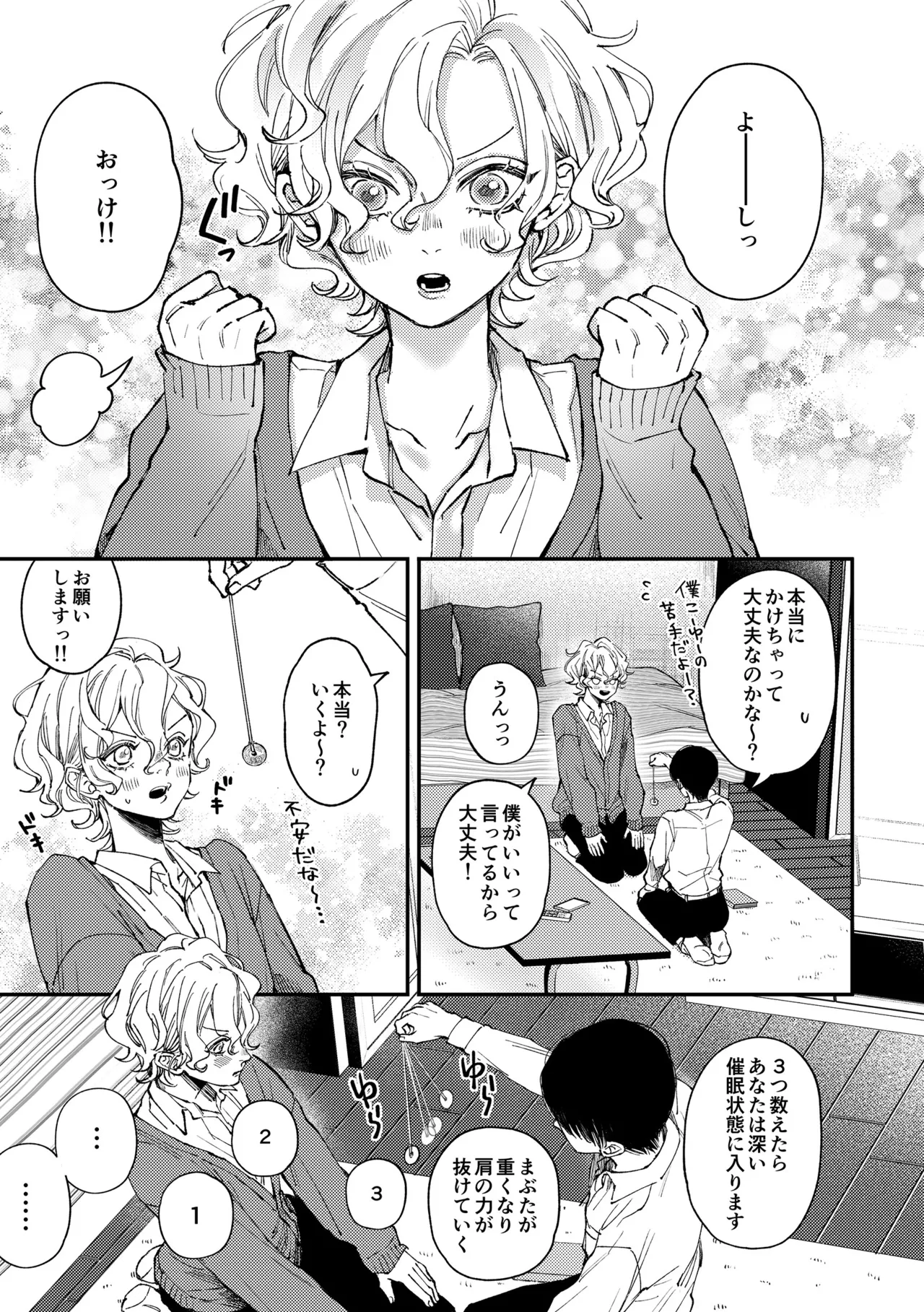 Amane-kun no Saimin - Page 4