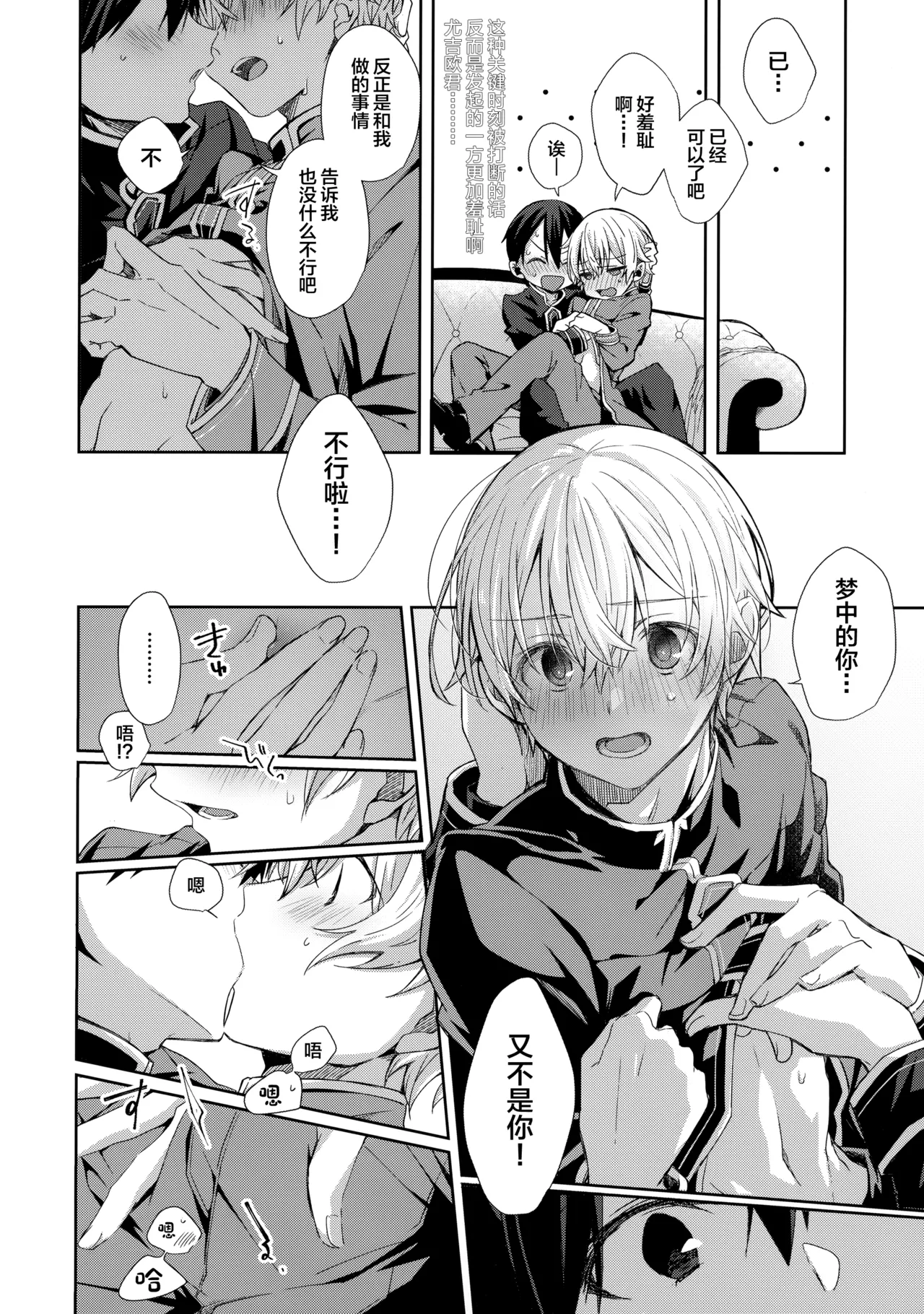 Hitomi o Tojite Miru Yume yori mo page 13 featuring eugeo sword art online parody - anal anal intercourse hentai manga - read online free