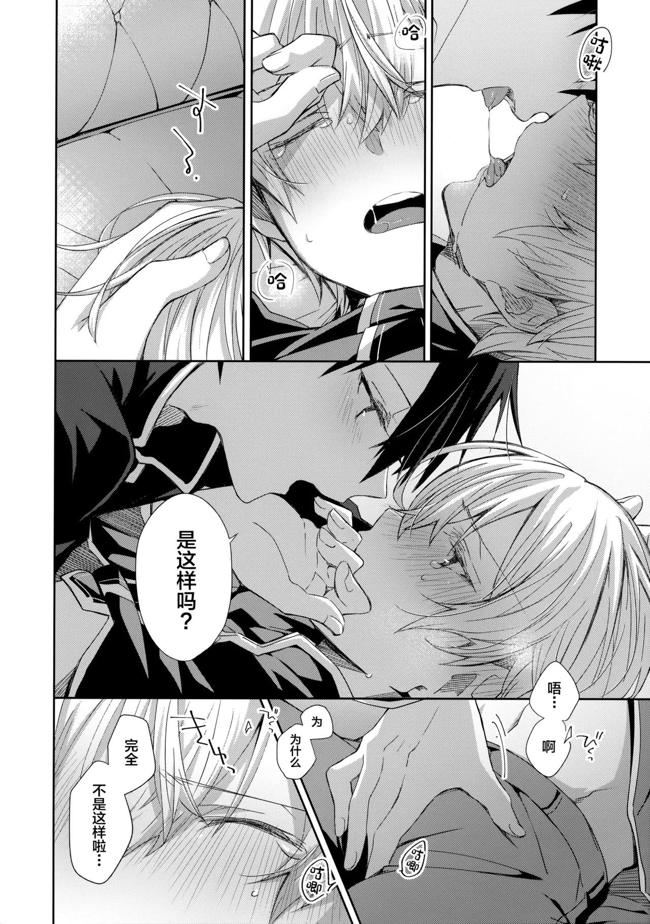 Hitomi o Tojite Miru Yume yori mo page 15 featuring eugeo sword art online parody - anal anal intercourse hentai manga - read online free