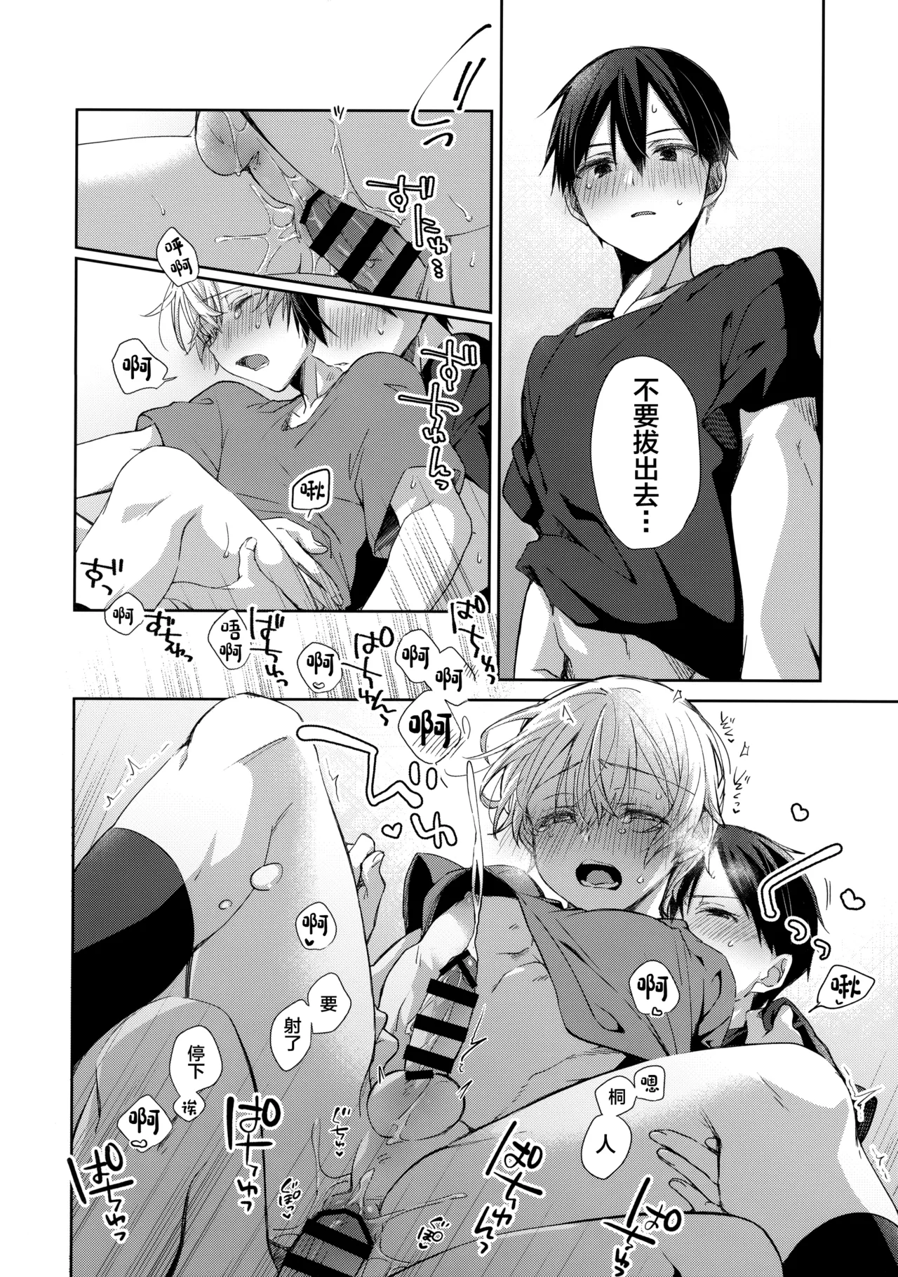 Hitomi o Tojite Miru Yume yori mo page 23 featuring eugeo sword art online parody - anal anal intercourse hentai manga - read online free