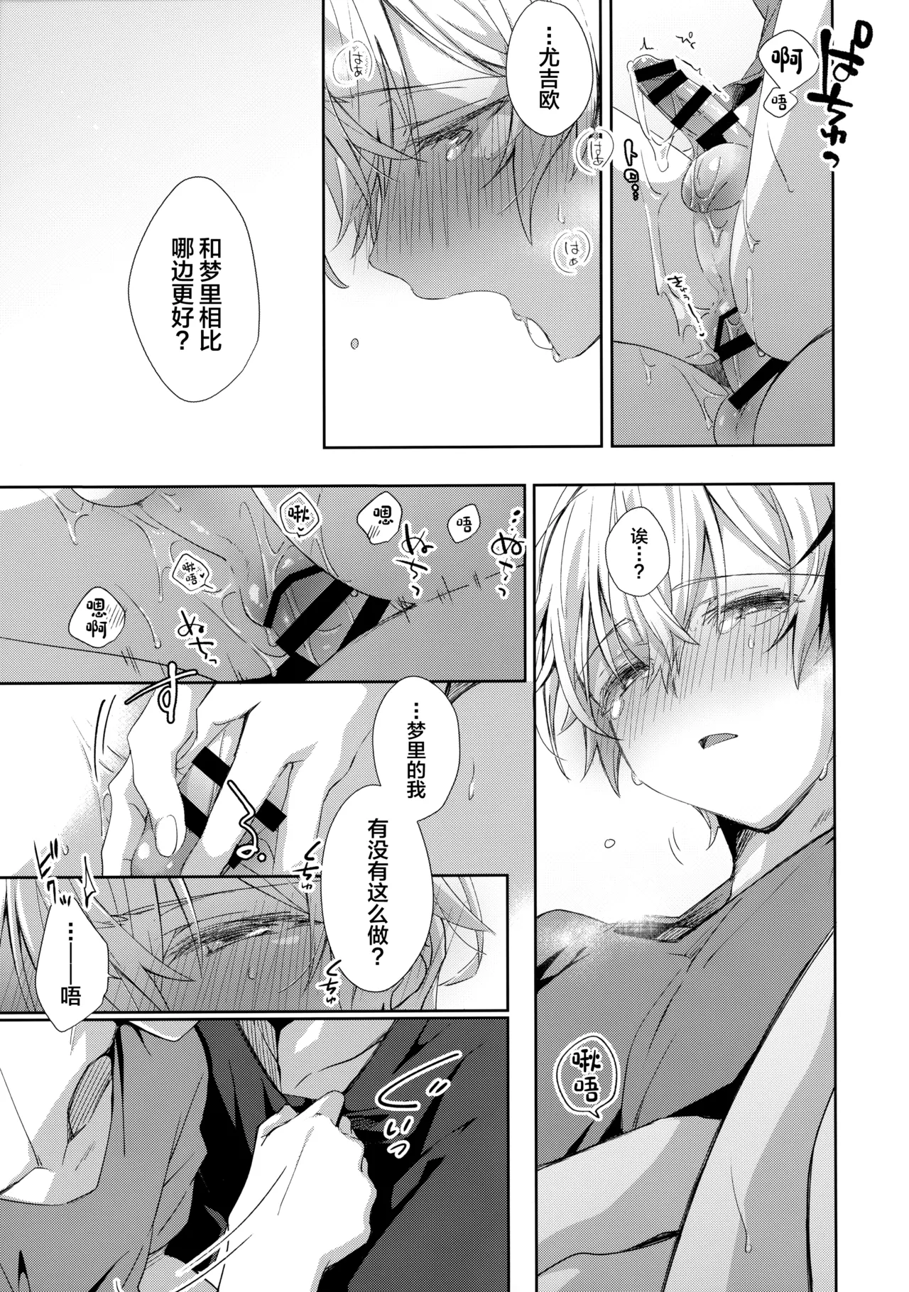 Hitomi o Tojite Miru Yume yori mo page 24 featuring kazuto kirigaya sword art online parody - anal males only hentai manga - read online free