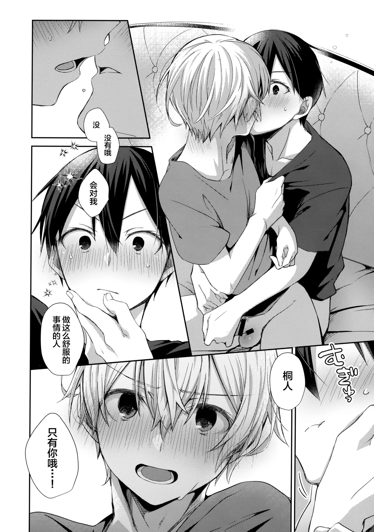 Hitomi o Tojite Miru Yume yori mo - Page 25