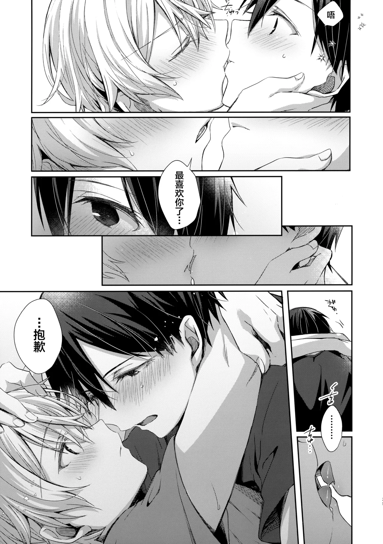 Hitomi o Tojite Miru Yume yori mo page 26 featuring eugeo sword art online parody - anal anal intercourse hentai manga - read online free