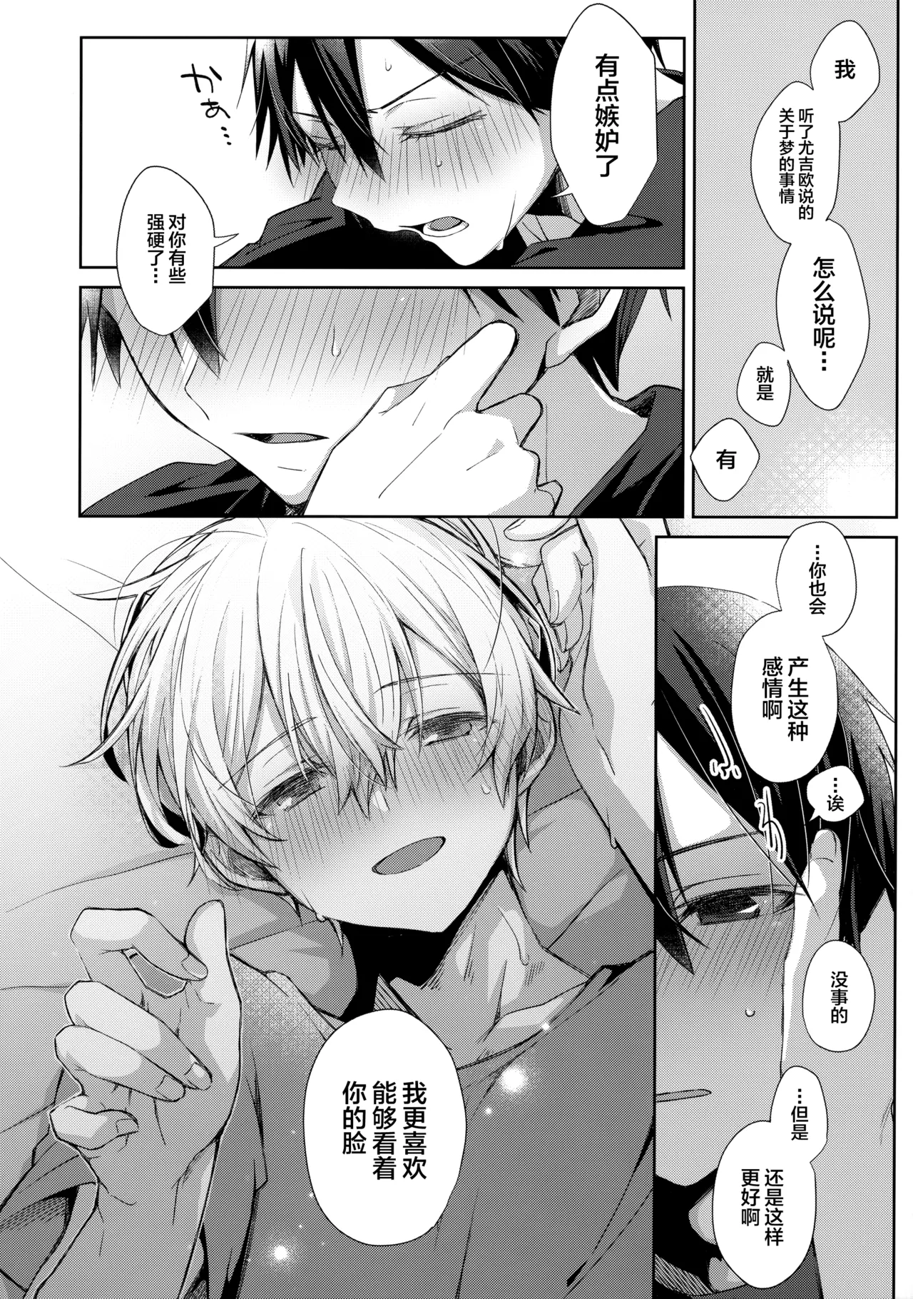 Hitomi o Tojite Miru Yume yori mo page 27 featuring eugeo sword art online parody - anal anal intercourse hentai manga - read online free