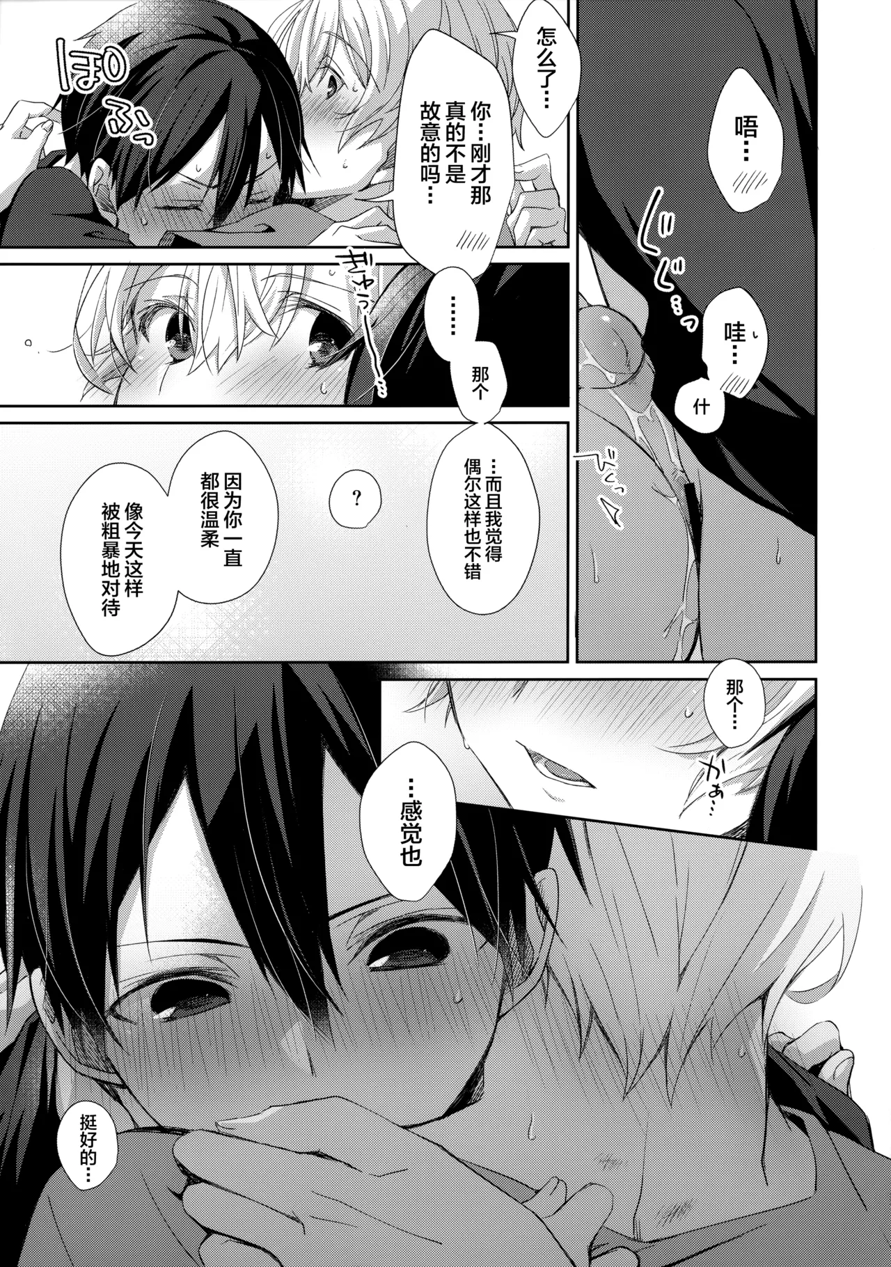 Hitomi o Tojite Miru Yume yori mo page 28 featuring kazuto kirigaya sword art online parody - anal males only hentai manga - read online free