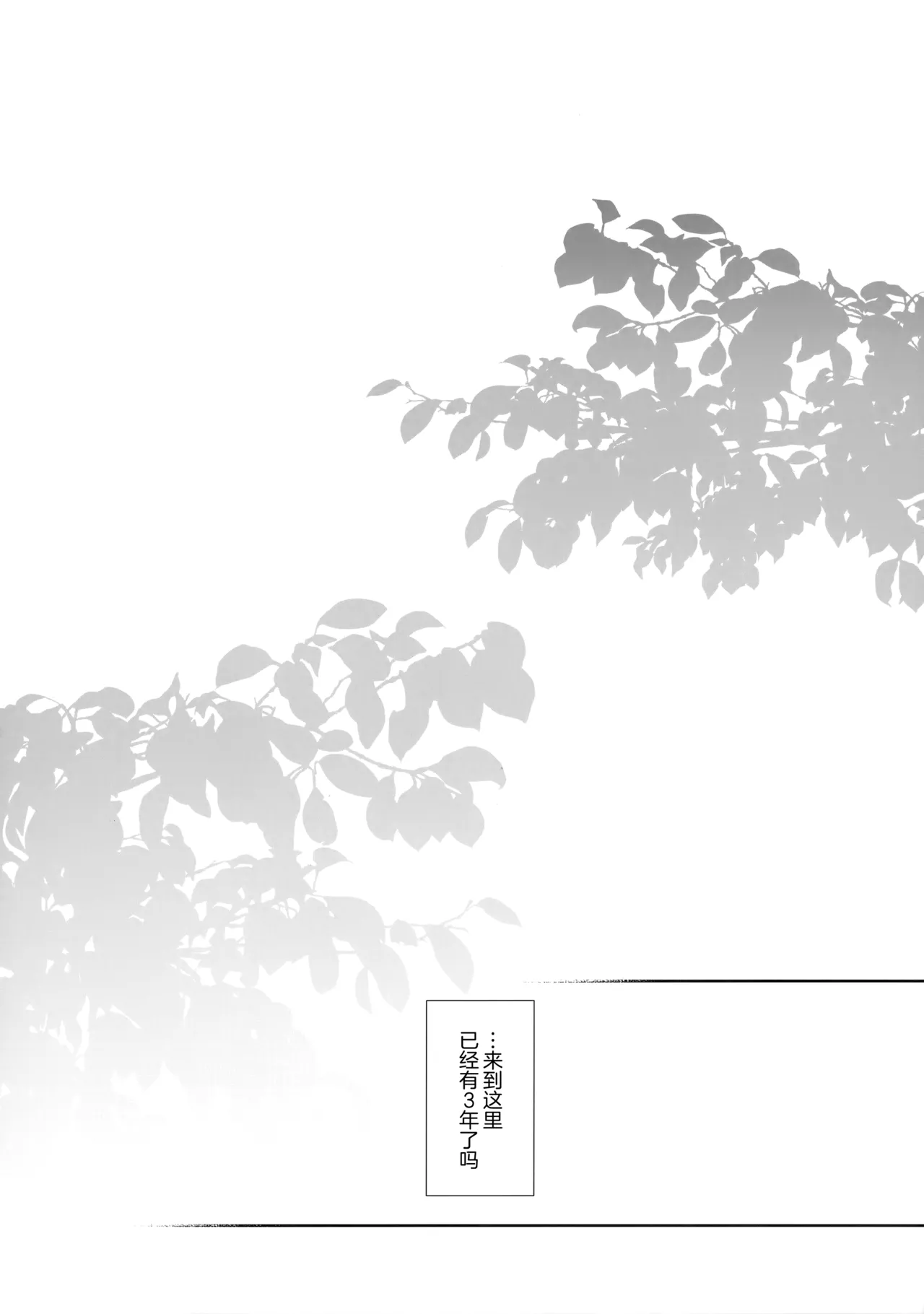 Hitomi o Tojite Miru Yume yori mo - Page 3