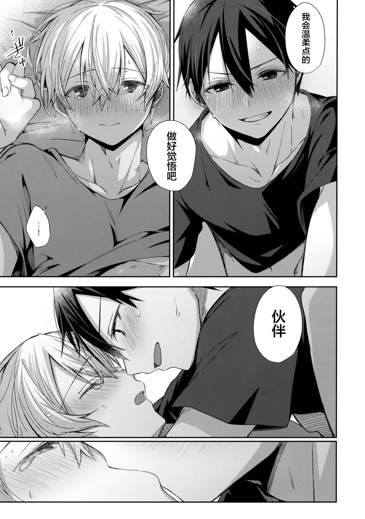 Hitomi o Tojite Miru Yume yori mo page 30 featuring kazuto kirigaya sword art online parody - anal males only hentai manga - read online free