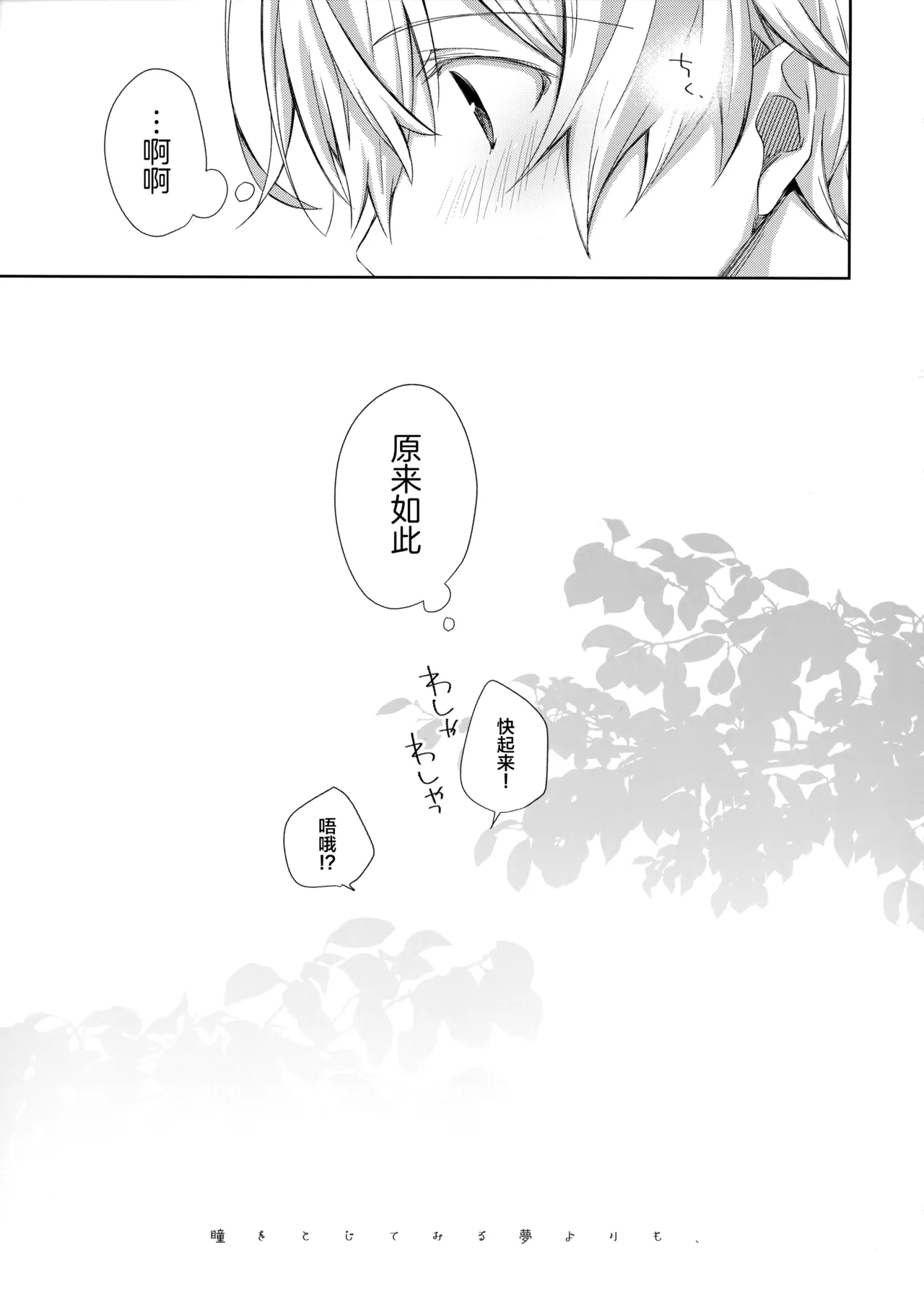 Hitomi o Tojite Miru Yume yori mo - Page 32
