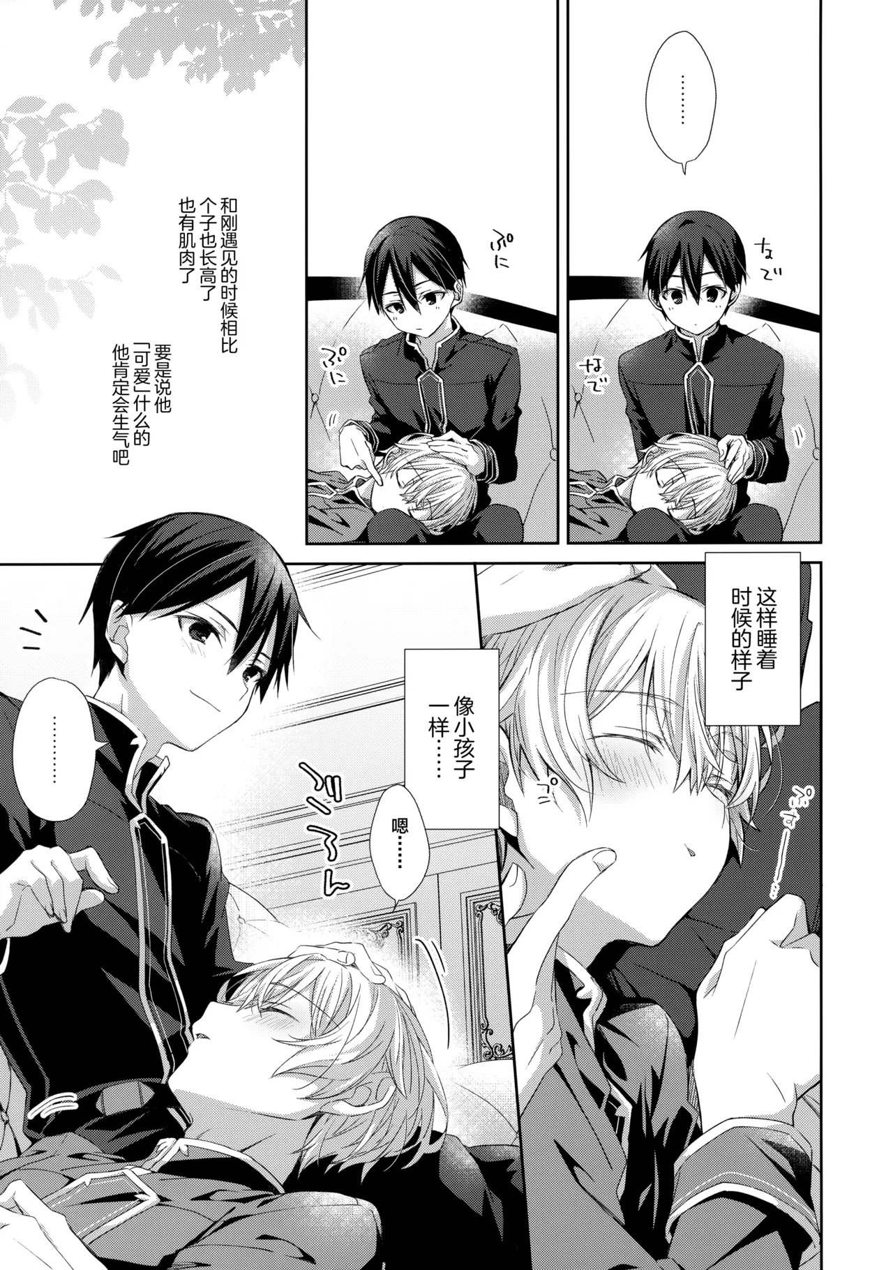 Hitomi o Tojite Miru Yume yori mo - Page 6