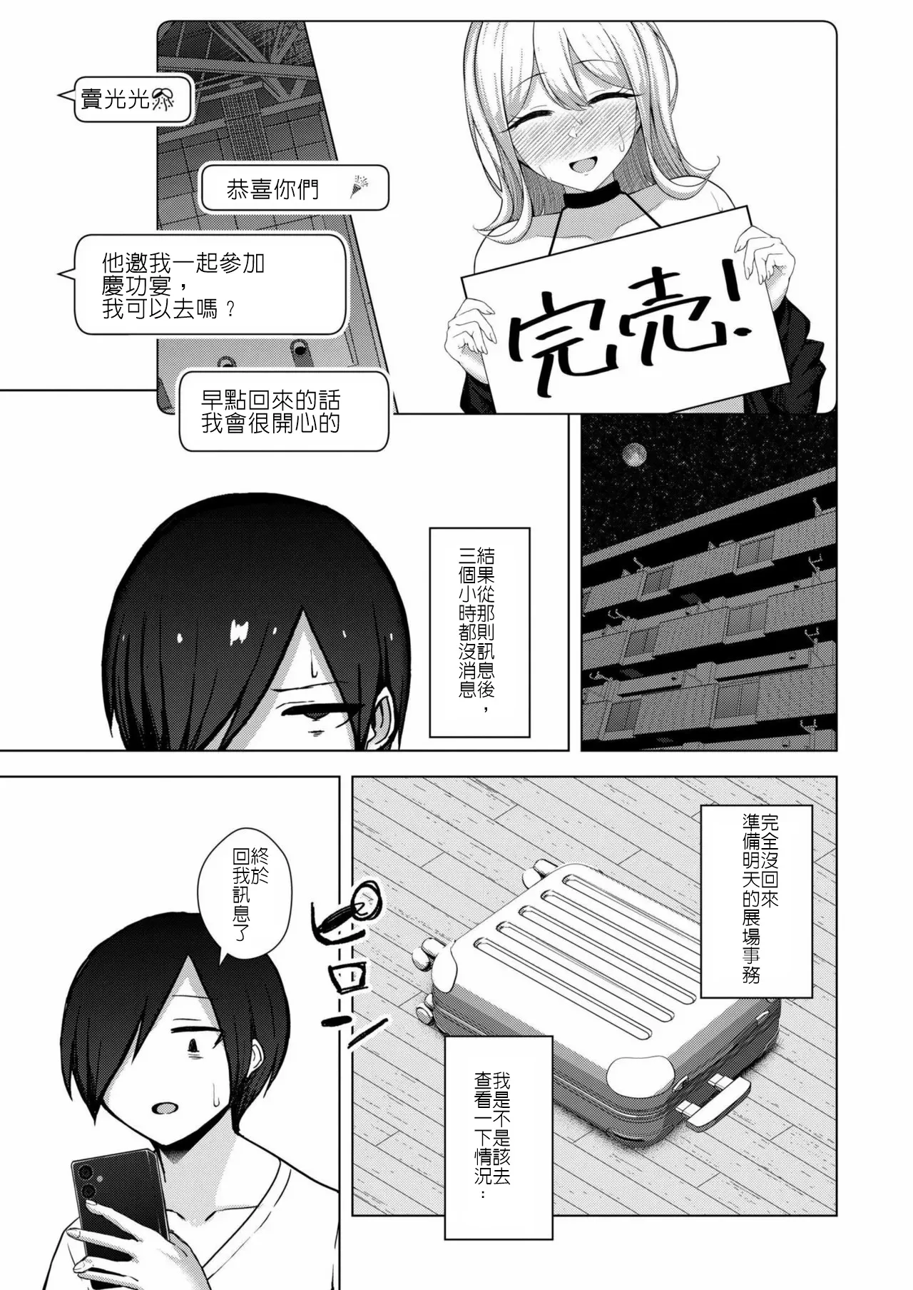 專畫寢取題材的漫畫家之悖論 page 11 - big breasts full censorship hentai manga - read online free