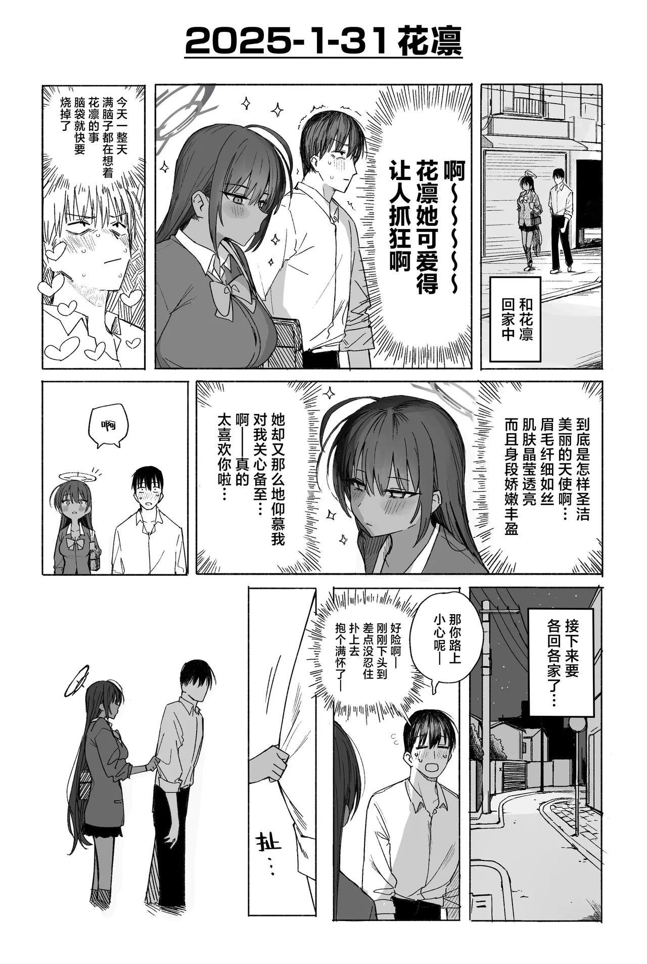 Fanbox汉化合集 - Page 42