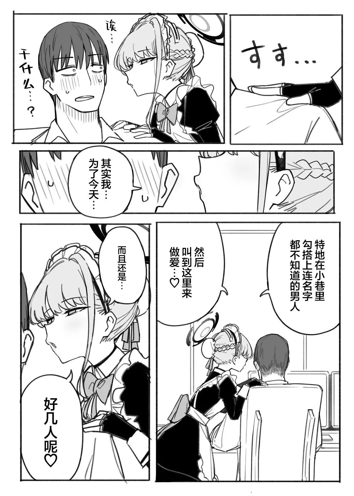 Fanbox汉化合集 - Page 58