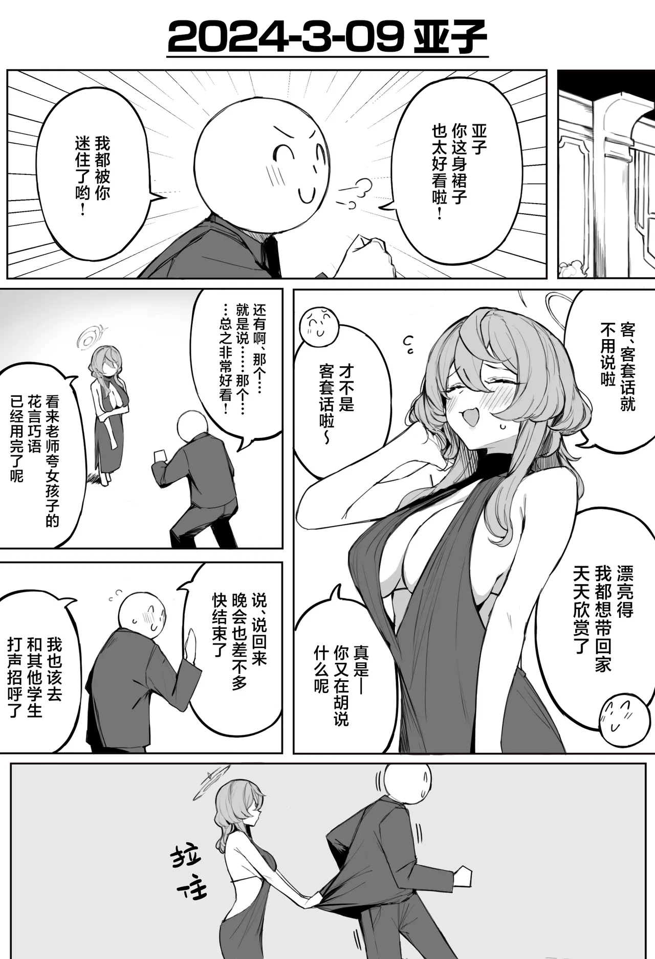 Fanbox汉化合集 page 94 featuring rumi akeshiro blue archive parody - maid sweating hentai manga - read online free