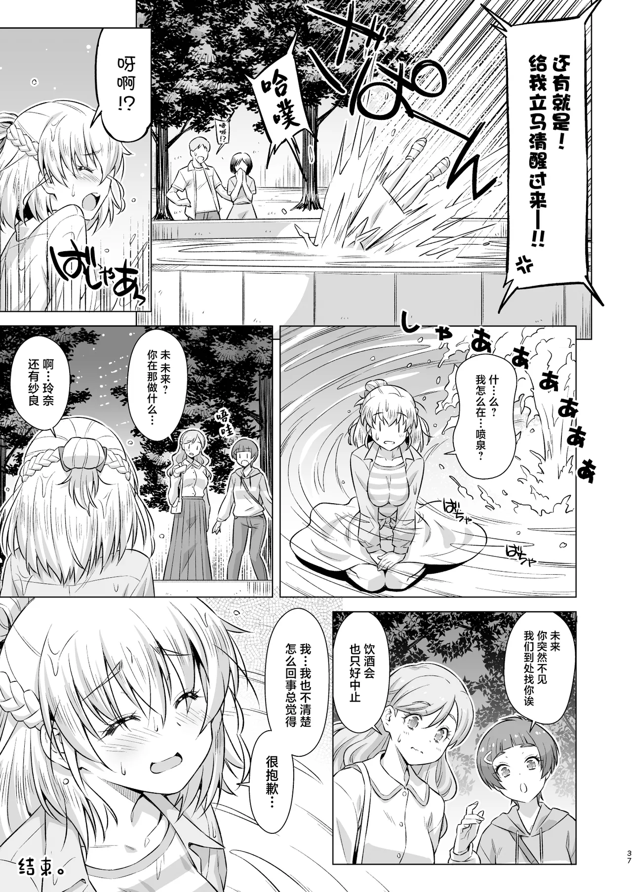 Mirai-chan Omochikaeri page 36 featuring cure miracle maho girls precure parody - nakadashi mosaic censorship hentai manga - read online free