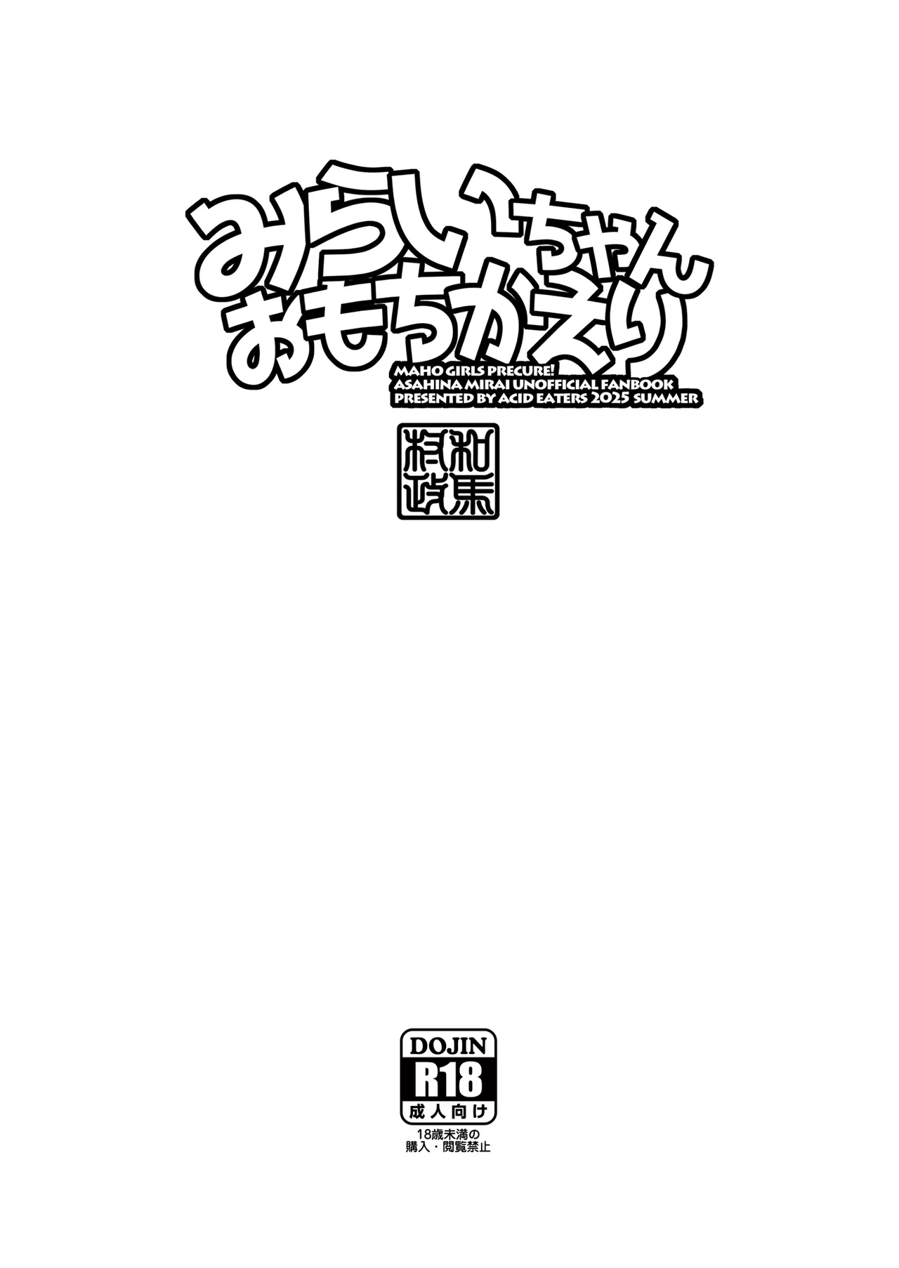 Mirai-chan Omochikaeri page 38 featuring cure miracle maho girls precure parody - nakadashi mosaic censorship hentai manga - read online free